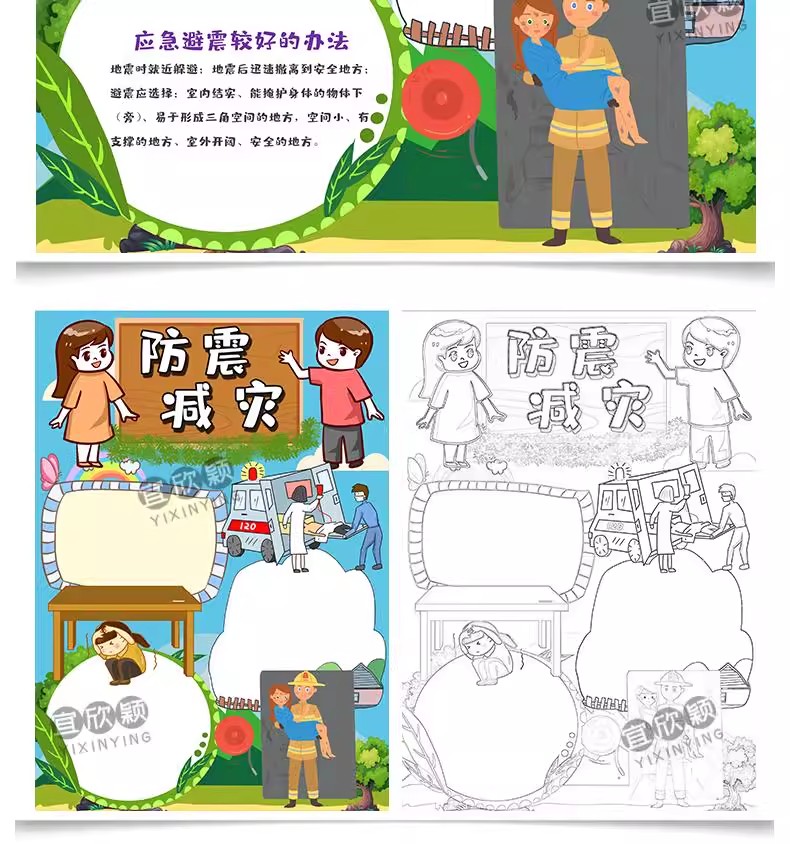 图片[7]-全国防震减灾日地震知识电子版小报地震急救逃生手抄报黑板报模板-大怪兽分享