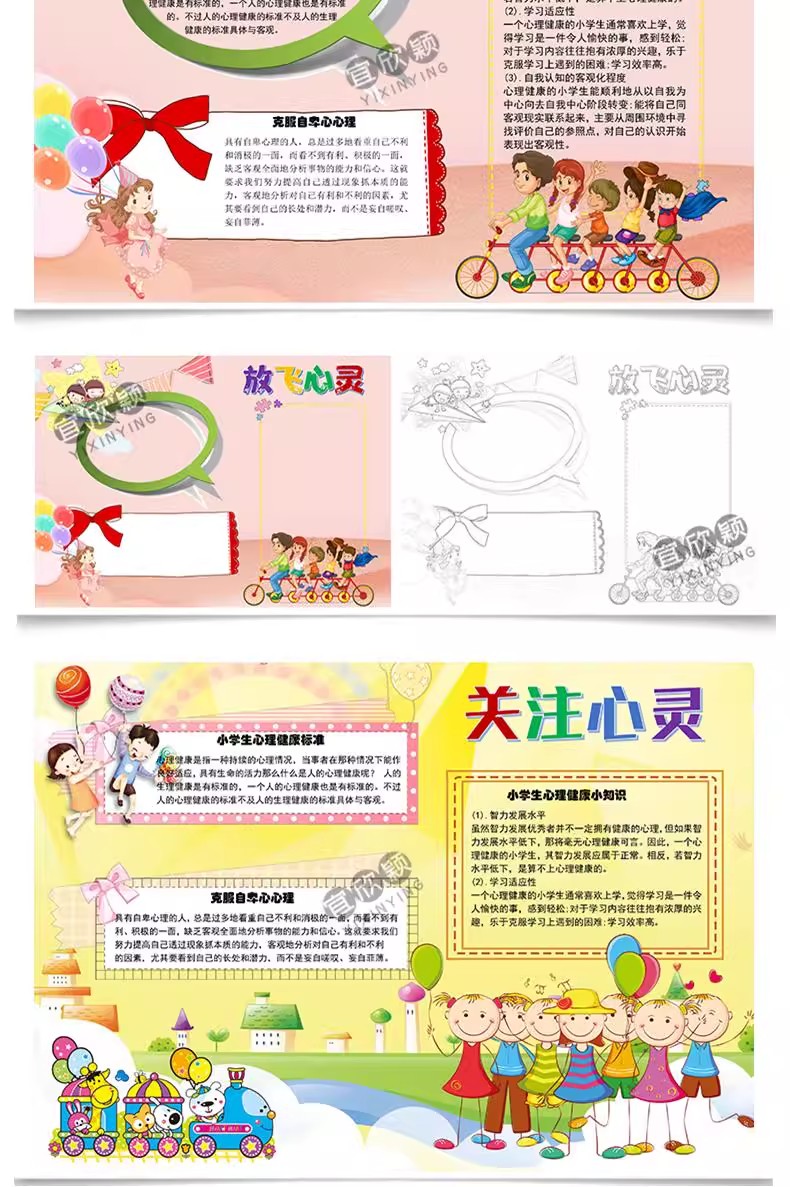 图片[7]-小学生心理健康小报word模板阳光成长教育电子手抄报A3A4线稿素材-大怪兽分享