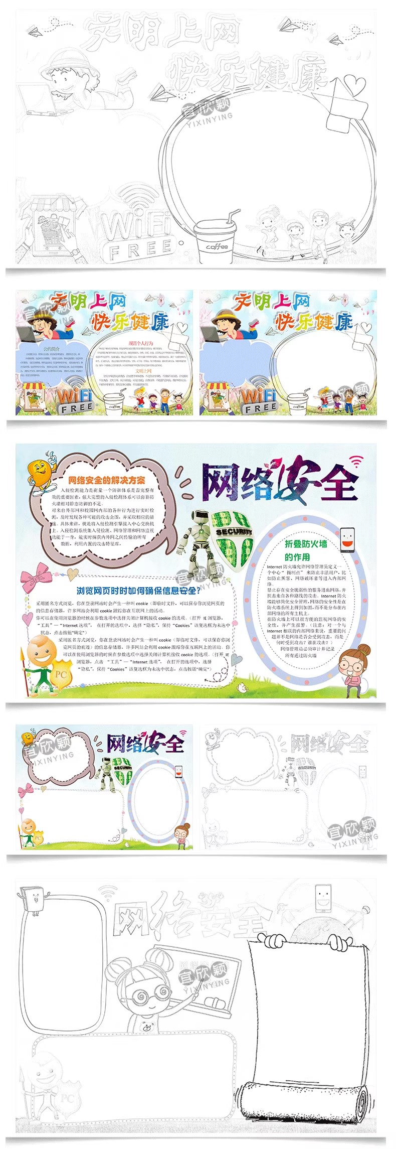 图片[7]-网络安全小报模板小学生文明绿色上网word电子手抄报模版素材a3a4-大怪兽分享