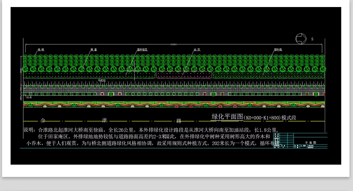 图片[8]-城市道路绿化CAD施工图纸景观种植设计市政公路绿化带平面方案图-大怪兽分享