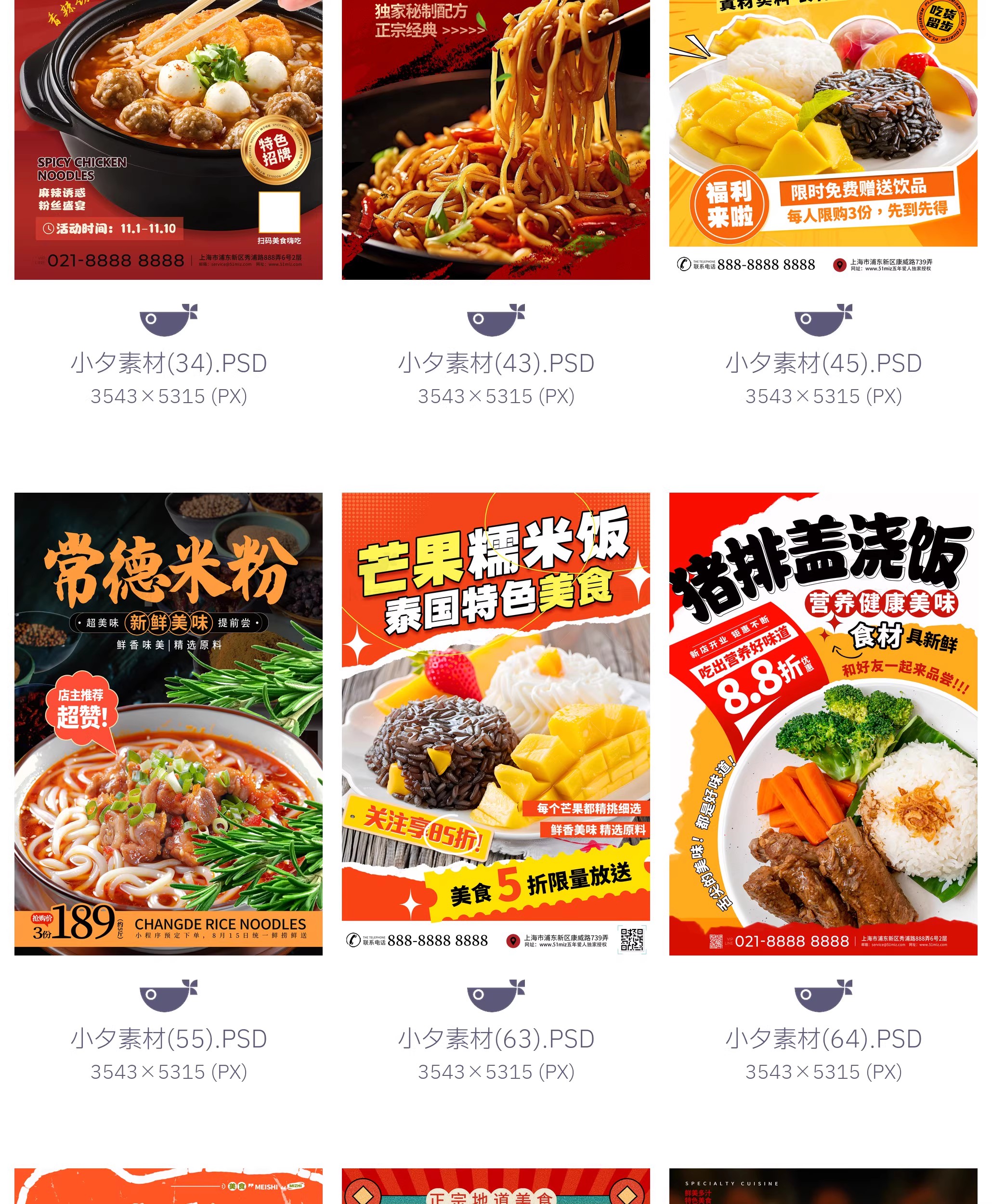 图片[8]-169款 餐饮美食餐厅火锅美食小吃宣传海报模板PSD设计素材-大怪兽分享