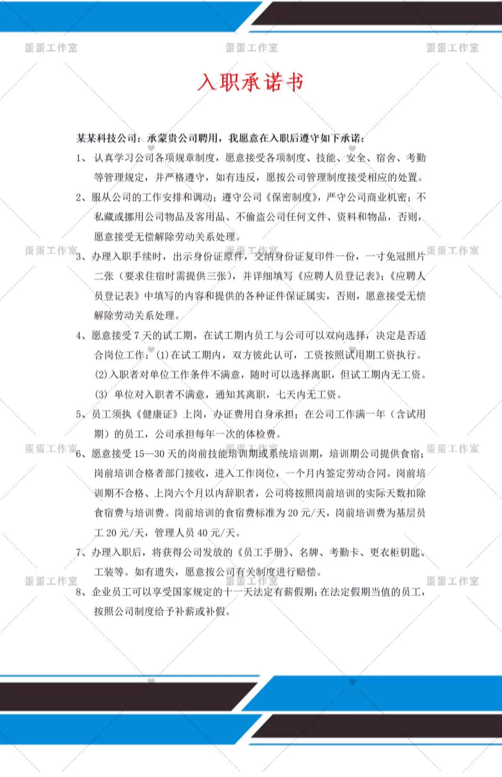 图片[5]-公司新员工入厂入职须知承诺书登记表管理制度酒店引导手册培训-大怪兽分享