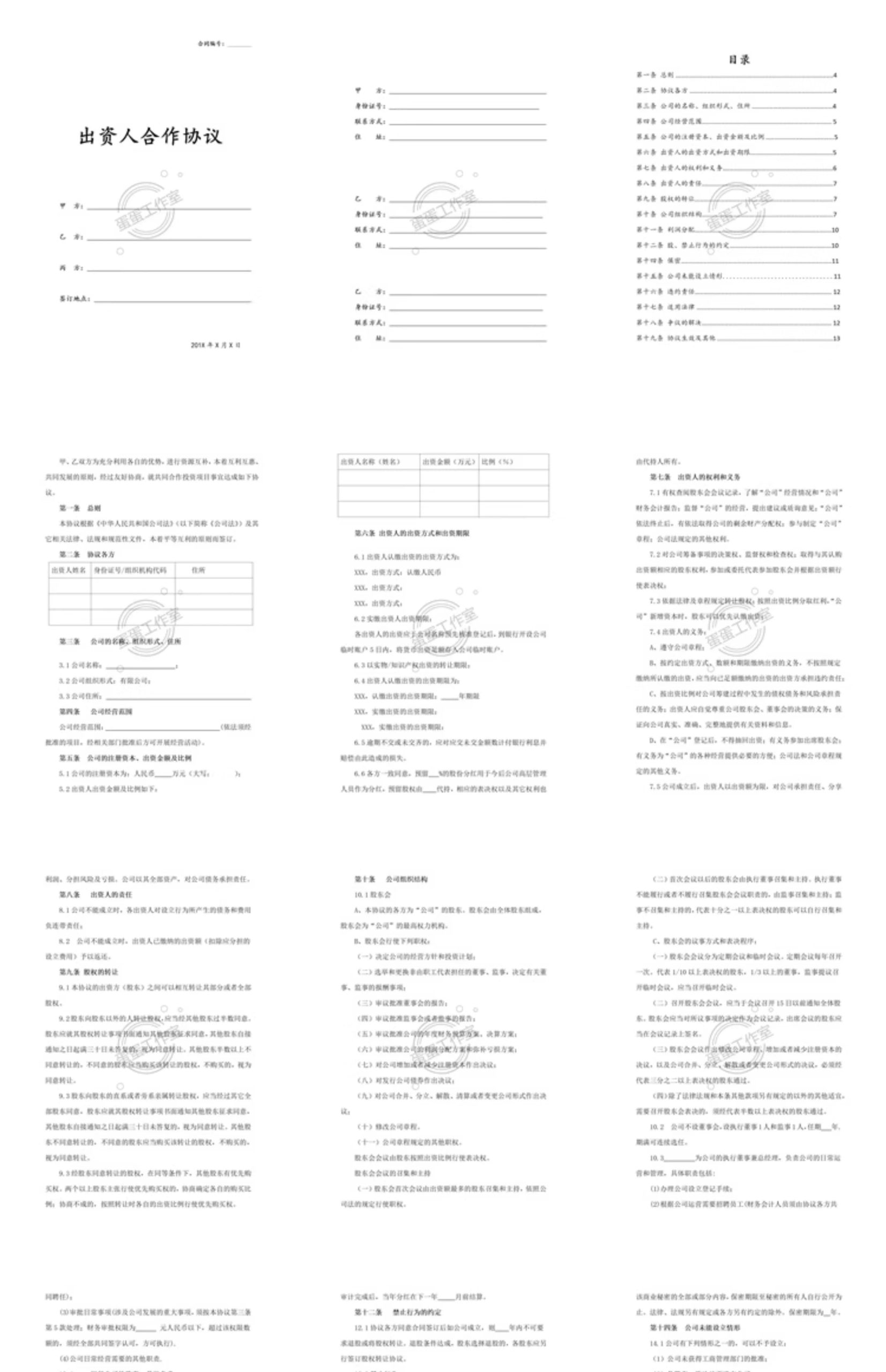 图片[7]-最新股东合伙出资协议公司企业范本书投资隐民专利经营个多人合同-大怪兽分享
