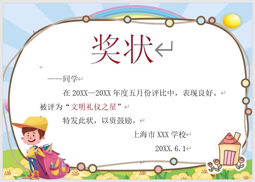图片[8]-企业荣誉证书学校奖状Word模板可修改编辑电子版彩色教师奖励学生-大怪兽分享