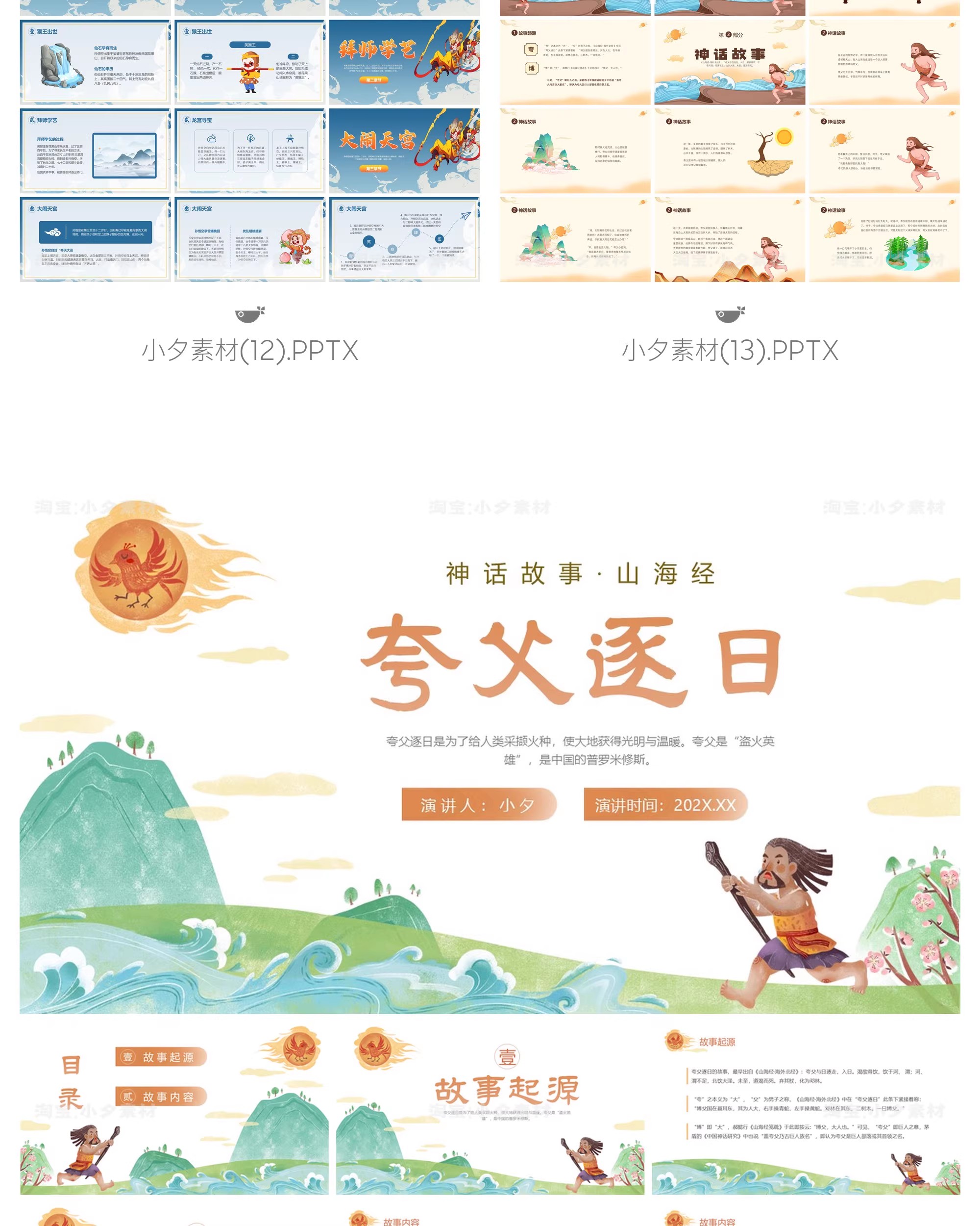 图片[8]-国潮中国古代民间语文成语神话故事绘本教学解说成品课件ppt模板-大怪兽分享