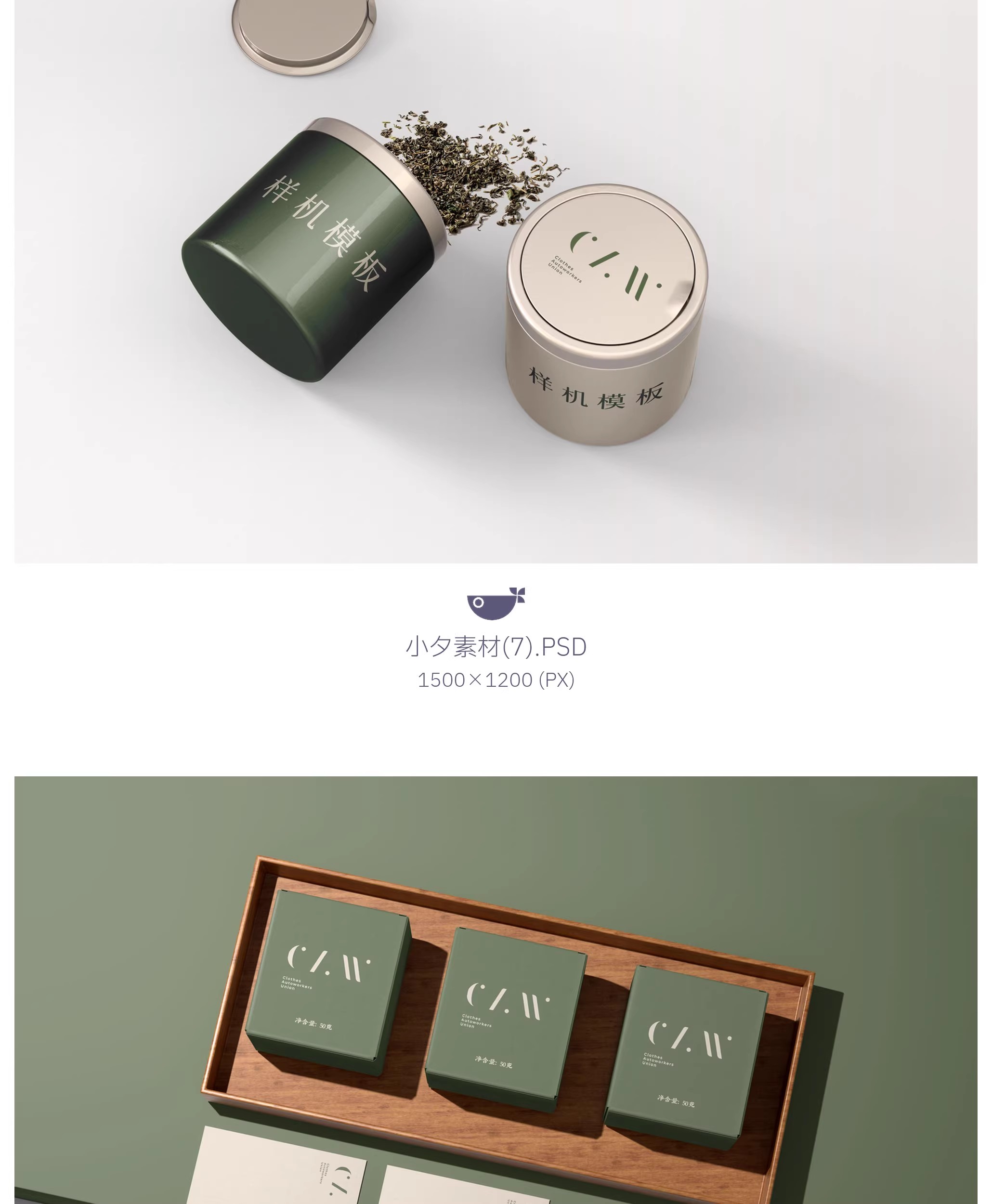 图片[8]-茶叶品牌包装罐子礼盒灯箱广告文创智能贴图样机PSD设计素材-大怪兽分享
