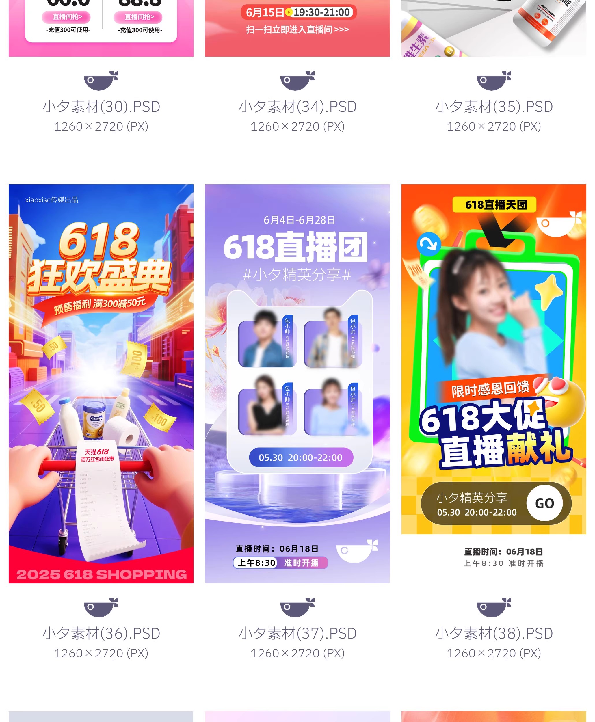 图片[8]-618营销广告宣传电商促销海报模板PSD设计素材-大怪兽分享