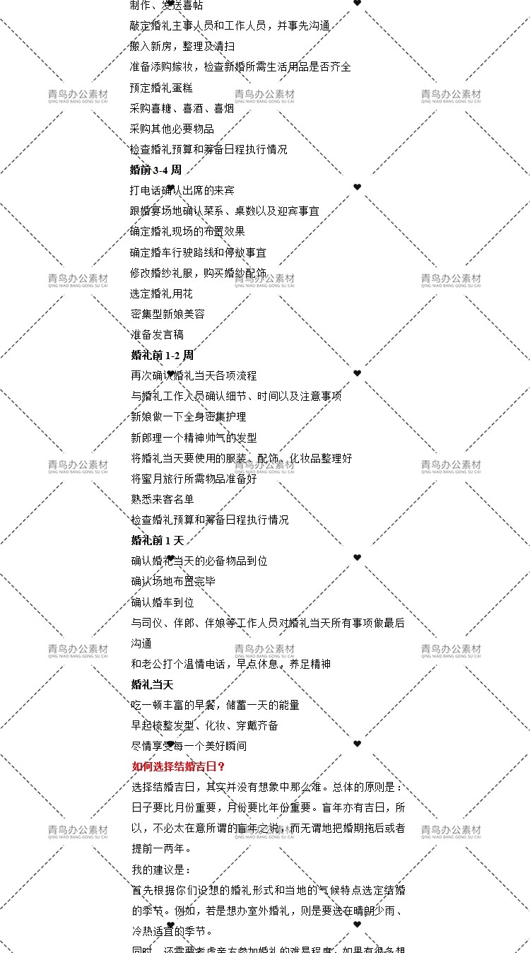 图片[7]-结婚婚礼筹备清单日程表细则预算规划器安排婚庆流程时间表采购-大怪兽分享