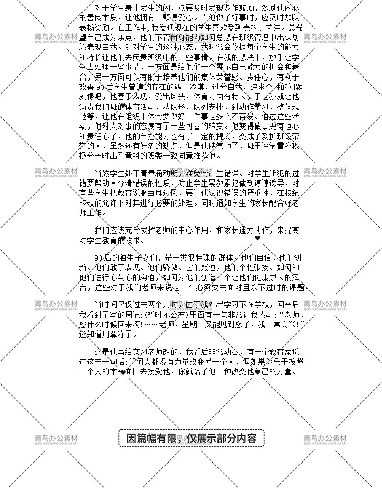 图片[7]-班主任教育叙事故事初高中小学幼儿园教师育人德育家庭案例分析-大怪兽分享