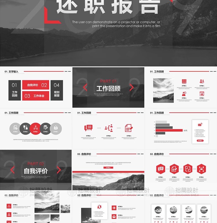 图片[8]-109款简约企业宣传品牌推广简介商务工作述职总结汇报PPT模板素材-大怪兽分享
