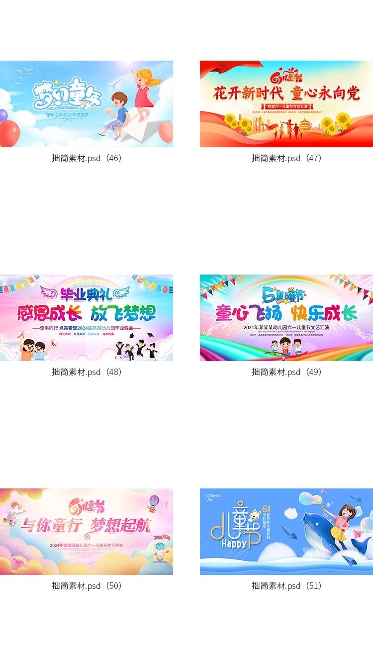 图片[8]-六一儿童节卡通可爱活动宣传海报展板舞台背景板PSD设计素材模板-大怪兽分享