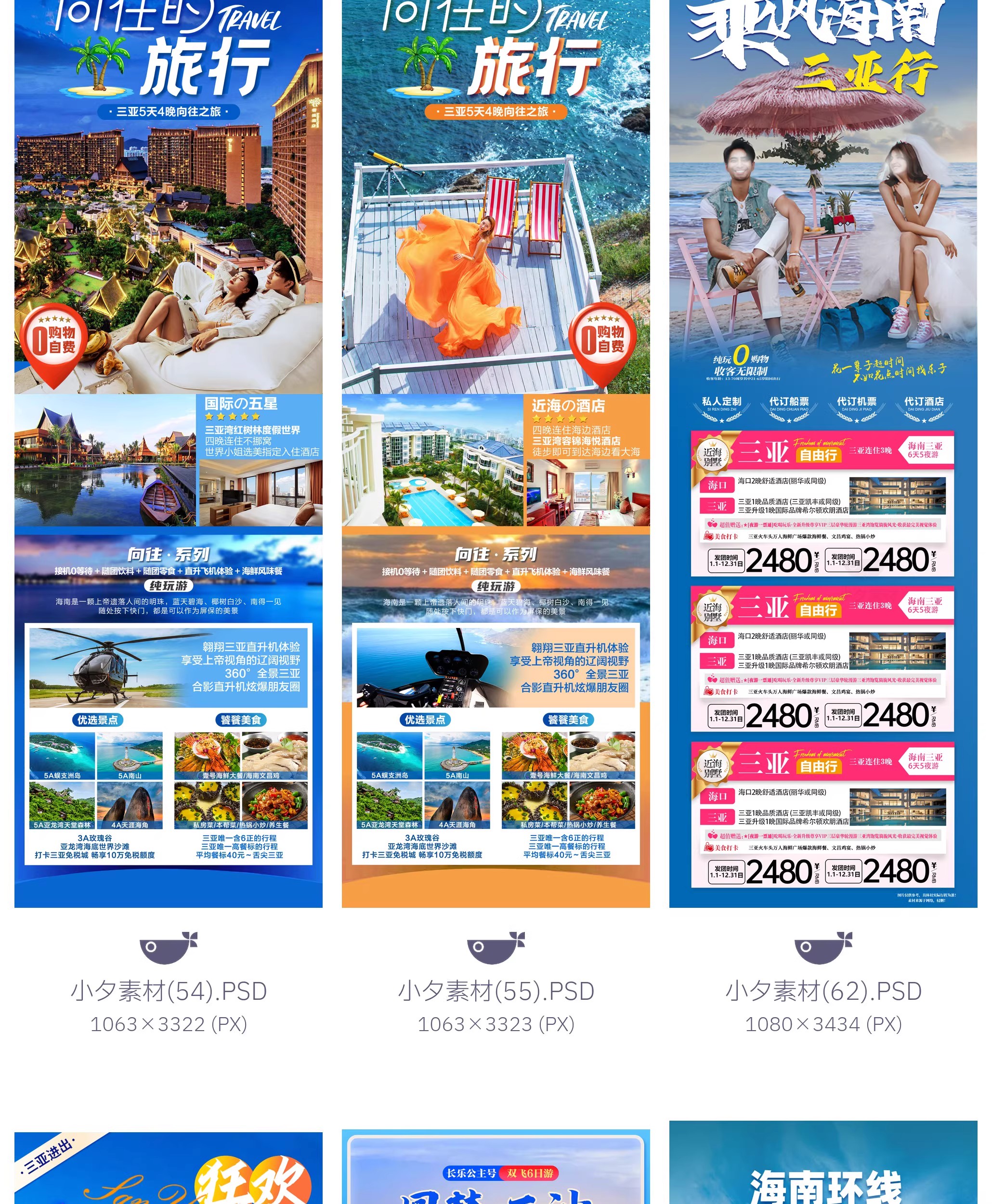 图片[8]-65套 海南旅游三亚旅游电商自媒体线路行程长图模板PSD设计素材-大怪兽分享