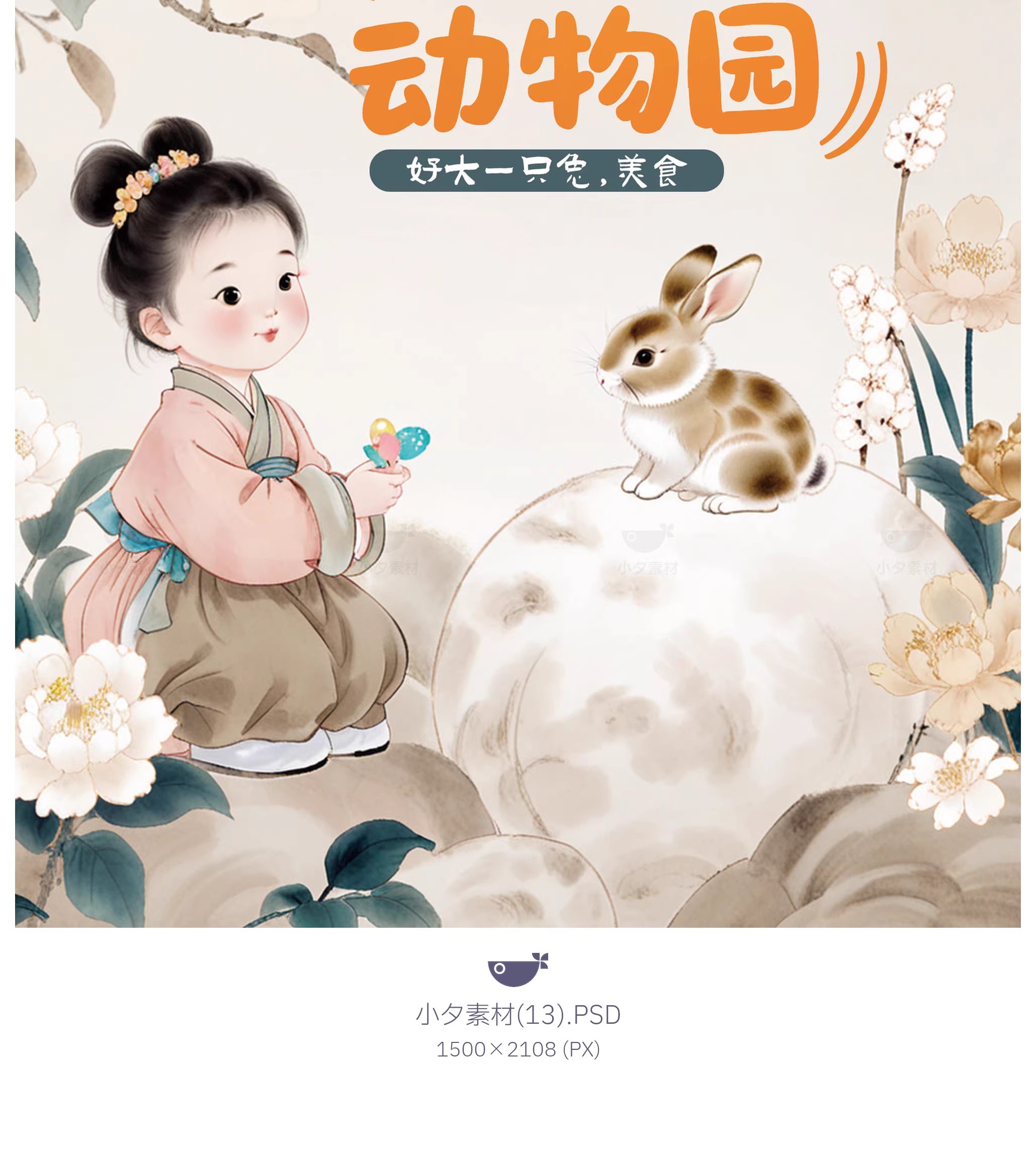 图片[8]-Q版卡通可爱言情小说封面设计模板PSD设计素材-大怪兽分享