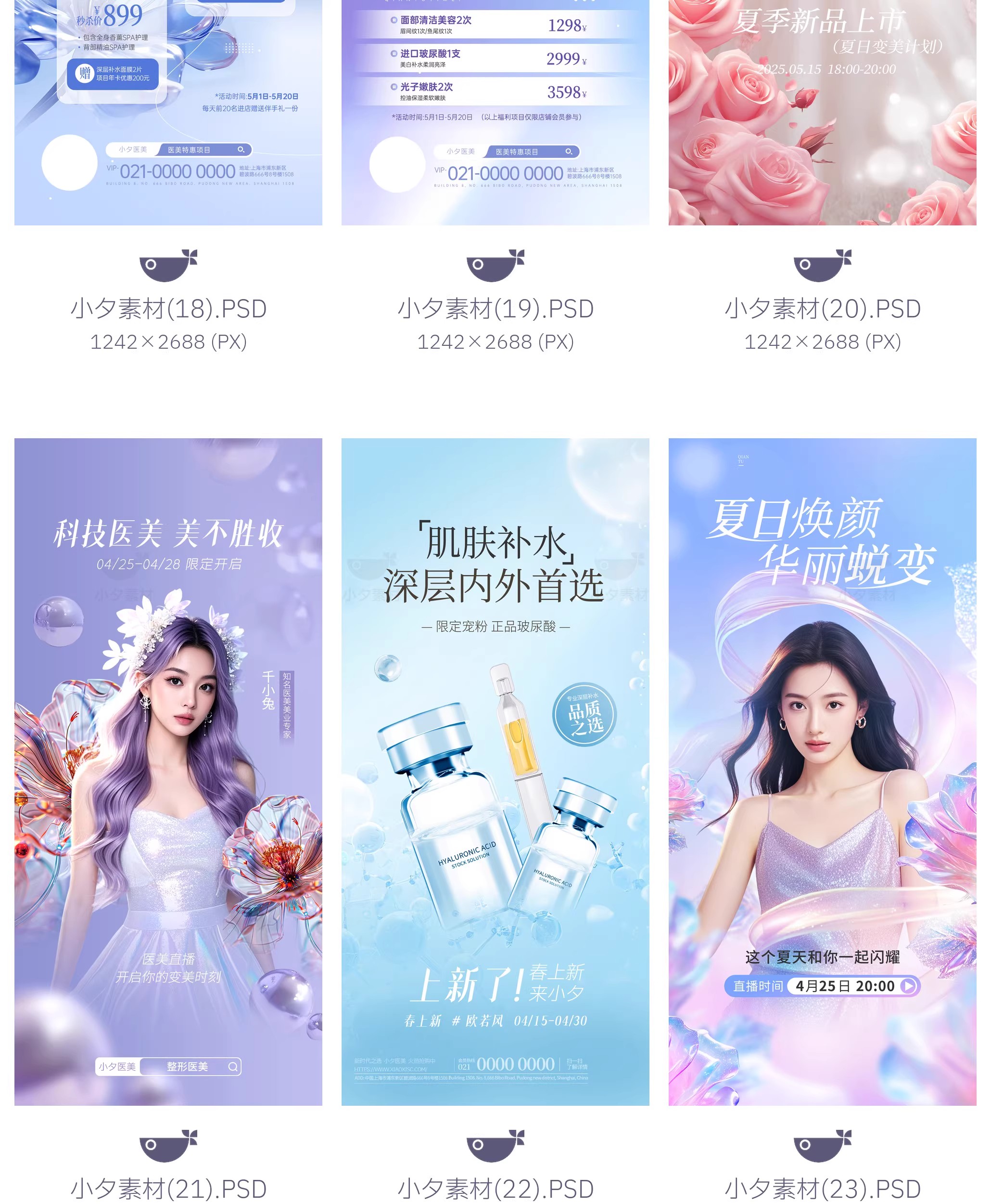 图片[8]-58套 营销促销欧若风电商医美美妆女装穿搭海报模板PSD设计素材-大怪兽分享