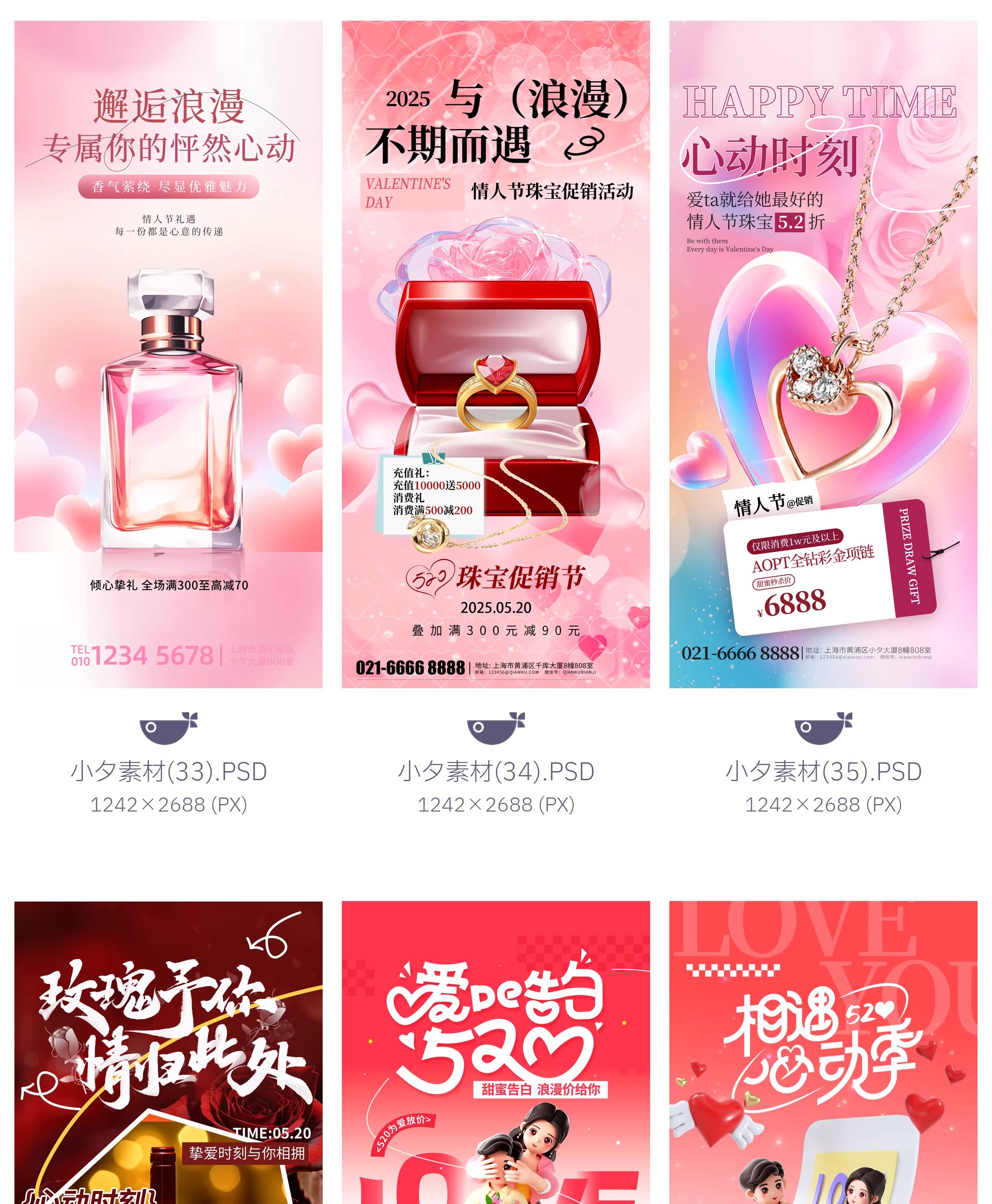图片[8]-情人节520节日节庆营销宣传海报模板PSD设计素材-大怪兽分享