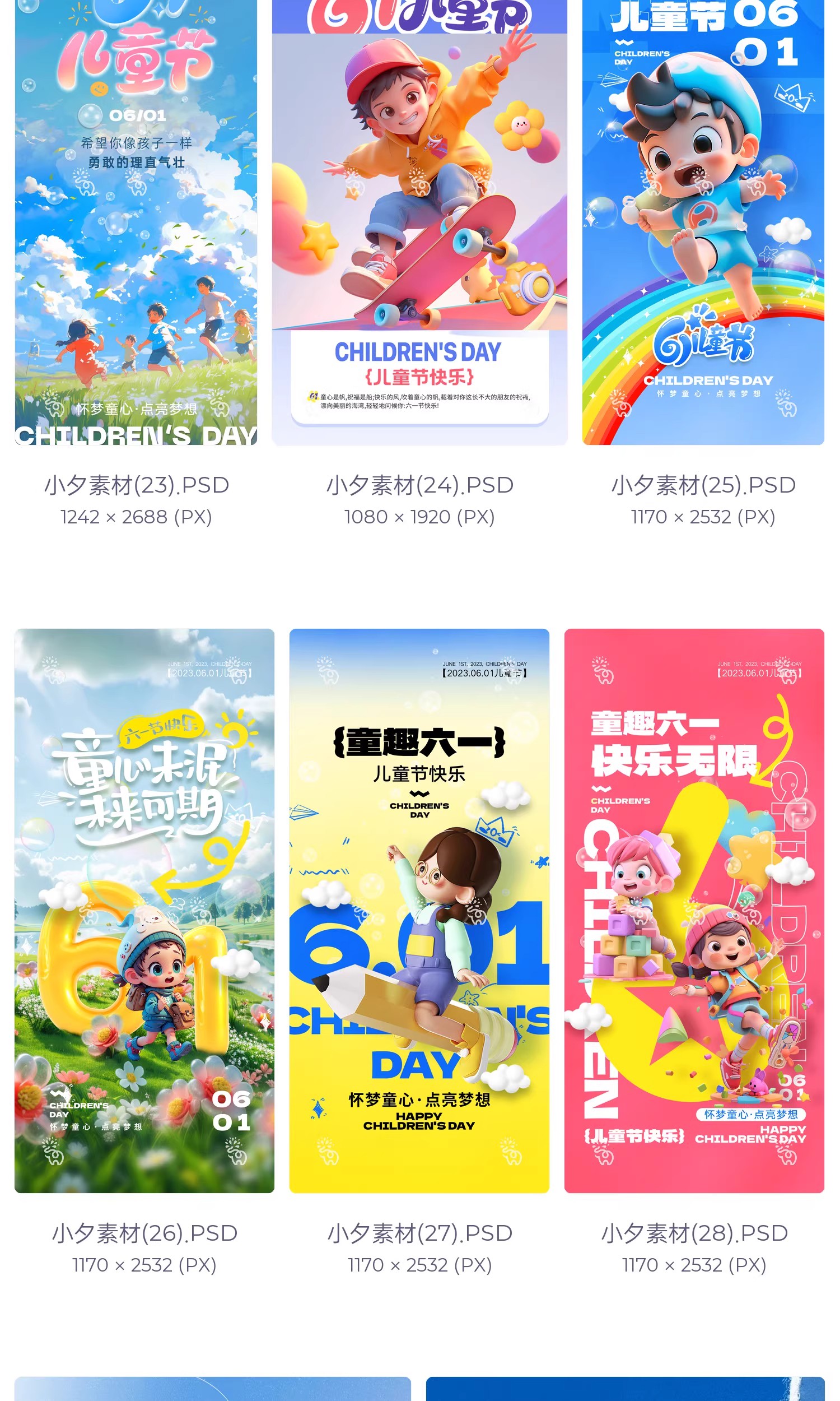 图片[8]-六一儿童节长图节日节庆海报模板PSD设计素材-大怪兽分享
