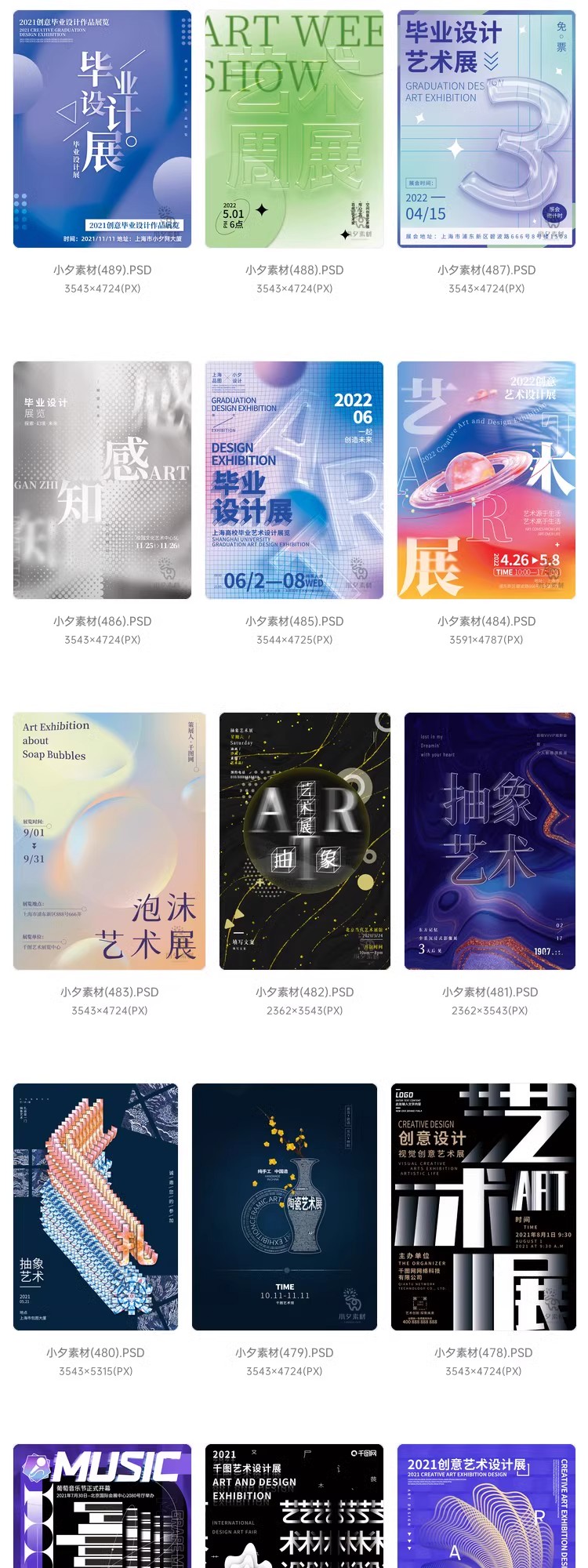 图片[8]-高端创意展会艺术展毕业展作品集摄影书画海报AI/PSD设计素材模板-大怪兽分享