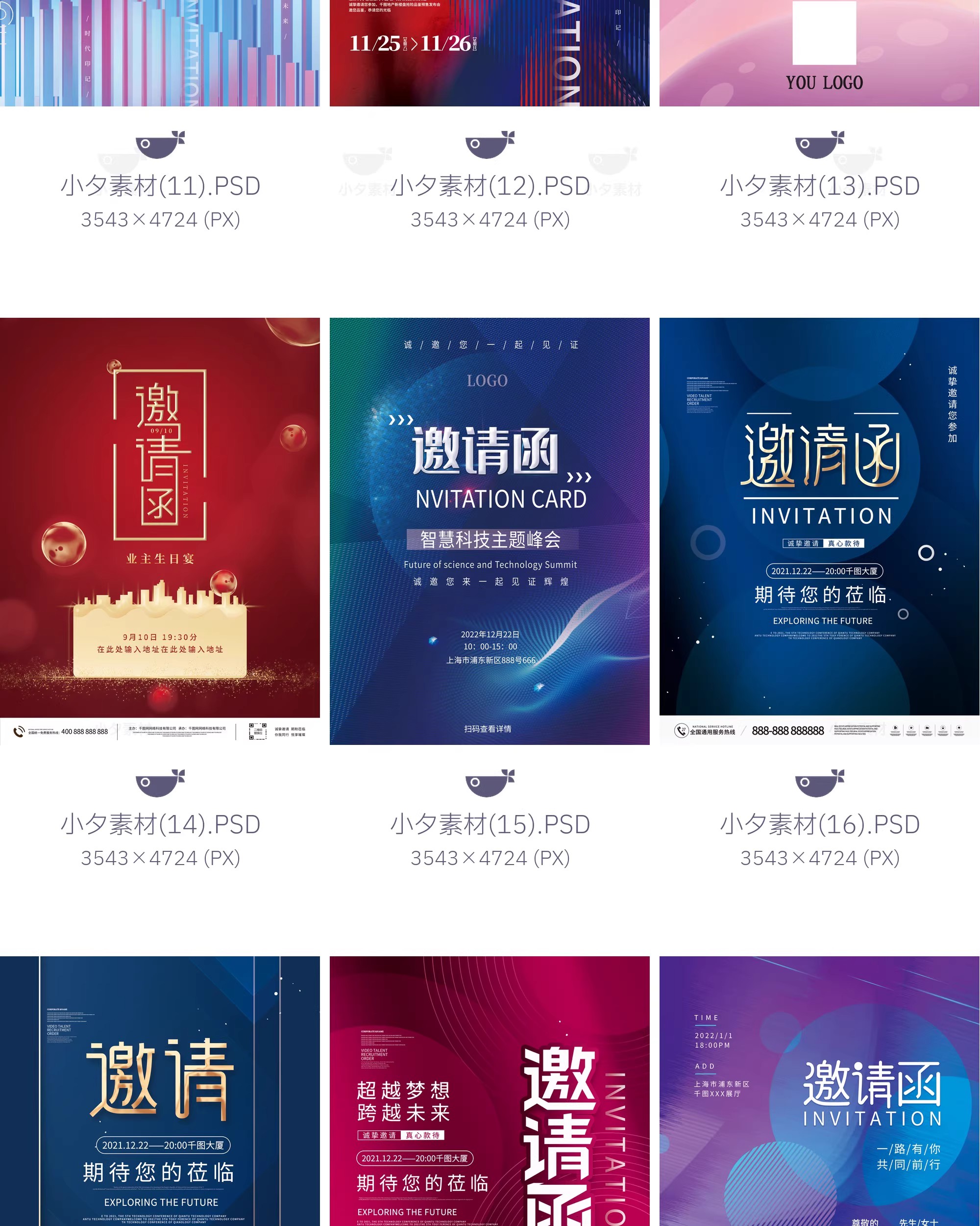 图片[8]-新年公司企业科技互联网年会面试邀请函海报模板PSD设计素材-大怪兽分享