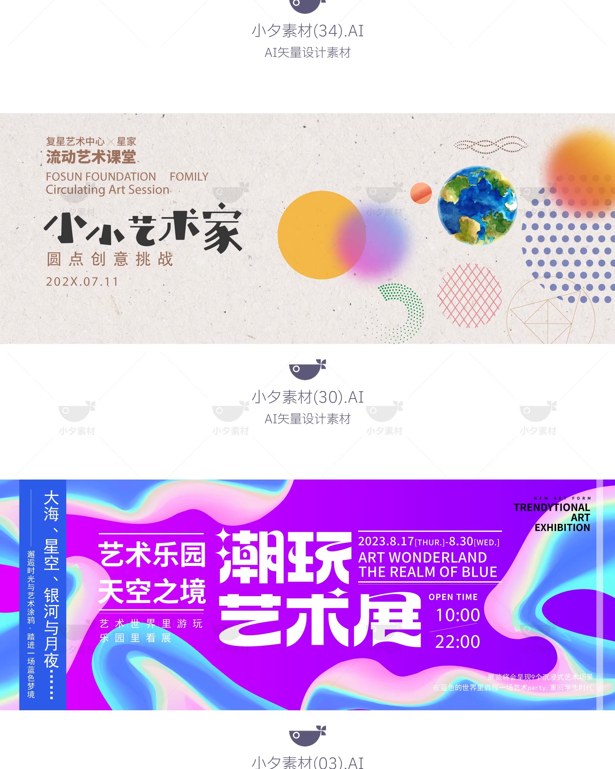 图片[8]-潮流创意艺术展览美术作品集kv主视觉展板背景海报ai矢量设计素材-大怪兽分享