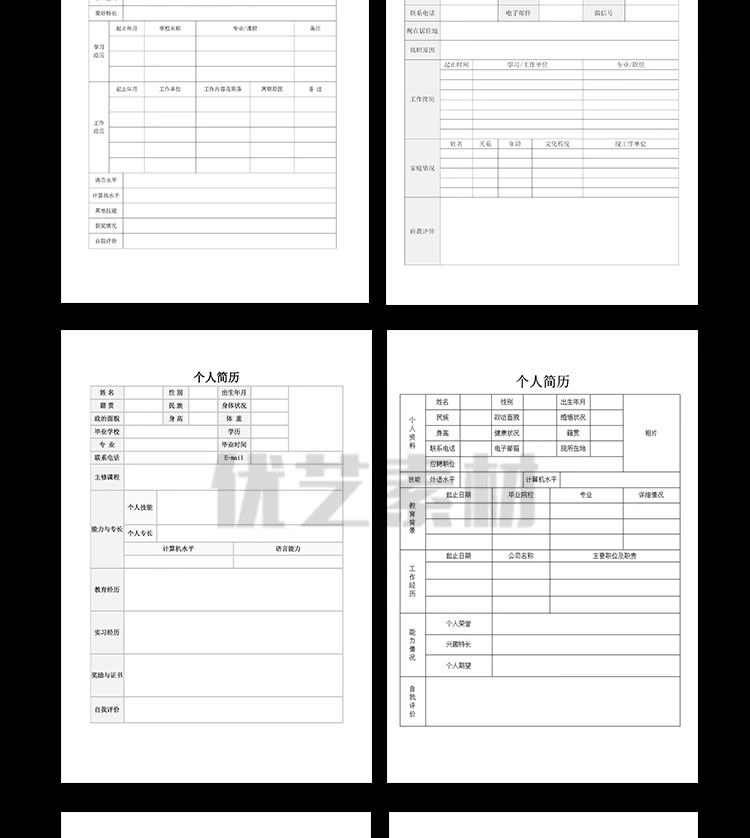 图片[7]-W123个人简历模板word电子版空白表格求职表简单简约面试标准简历-大怪兽分享