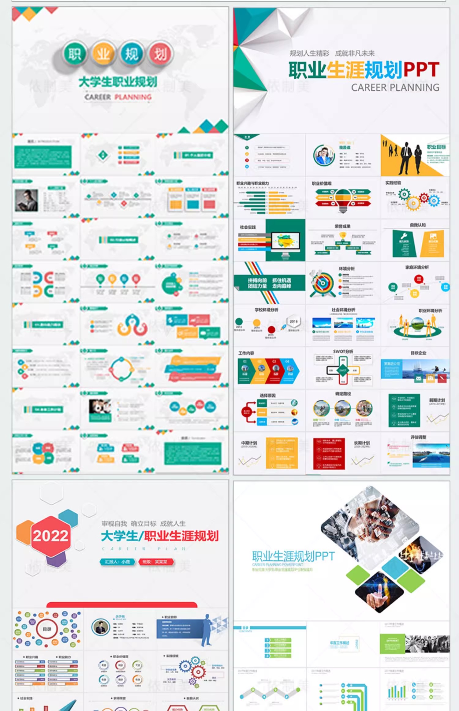 图片[7]-大学生职业生涯规划书ppt模板范本 就业求职工作计划发展word范文-大怪兽分享