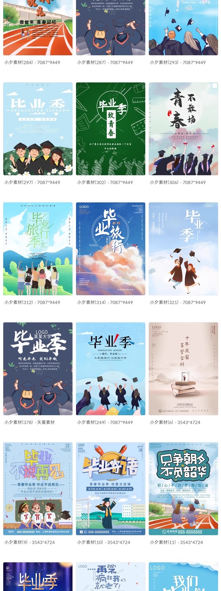 图片[9]-毕业季毕业旅行青春不散场海报模板PSD分层设计素材-大怪兽分享