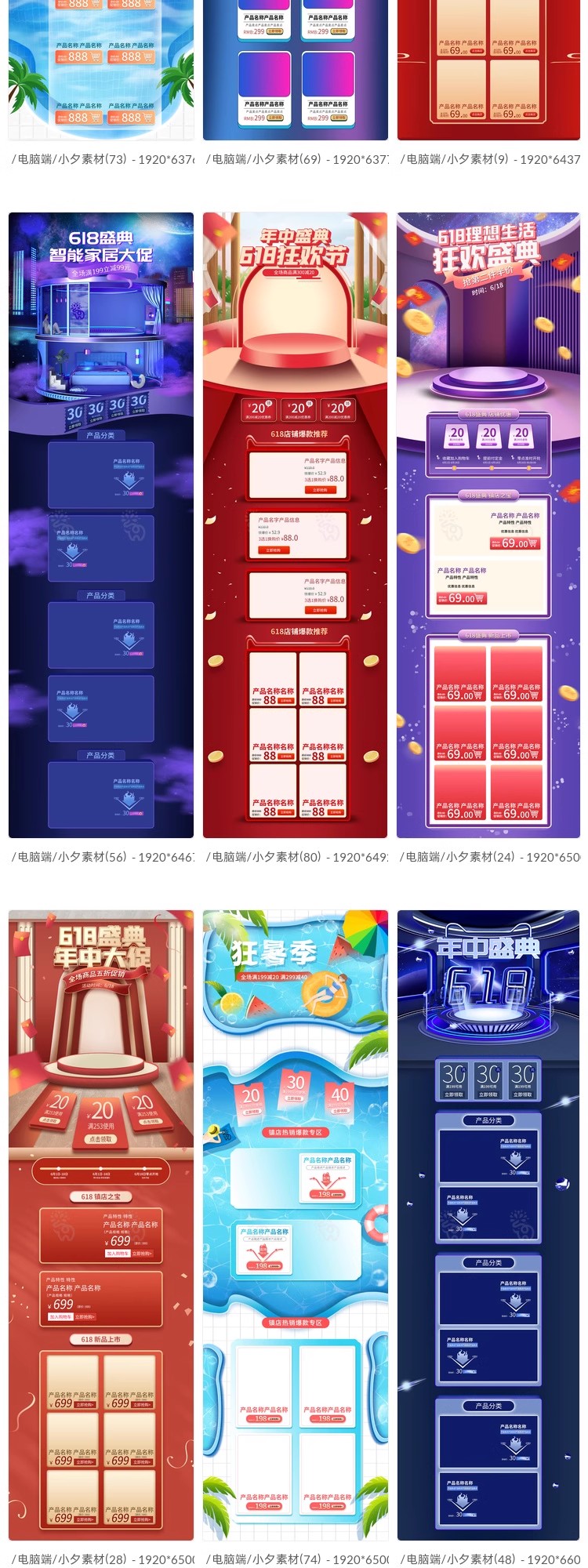图片[9]-淘宝天猫京东618年中大促活动首页美工店铺装修模板PSD设计素材-大怪兽分享
