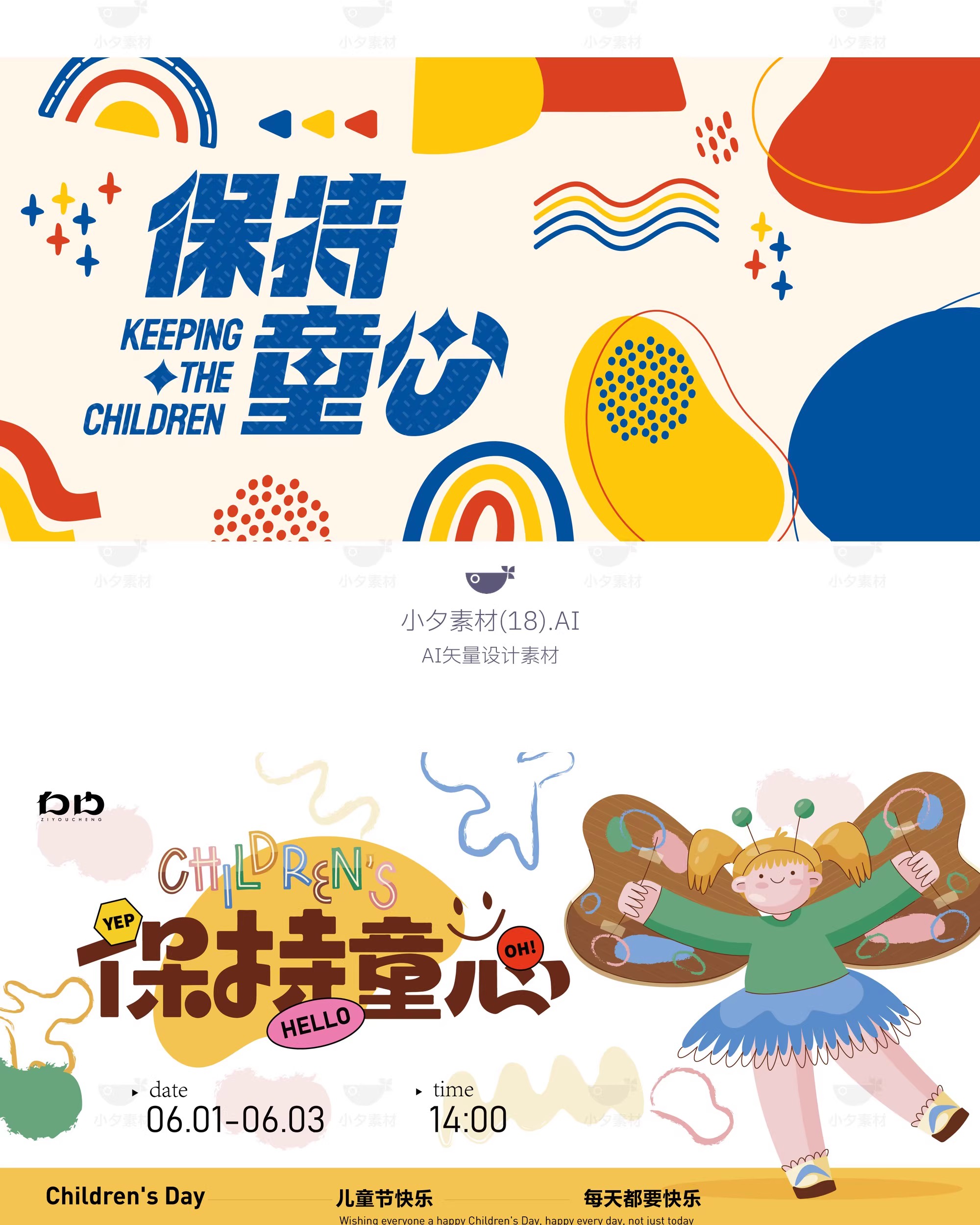 图片[9]-六一儿童节校园学生节日宣传活动主视觉海报展板AI矢量设计素材-大怪兽分享