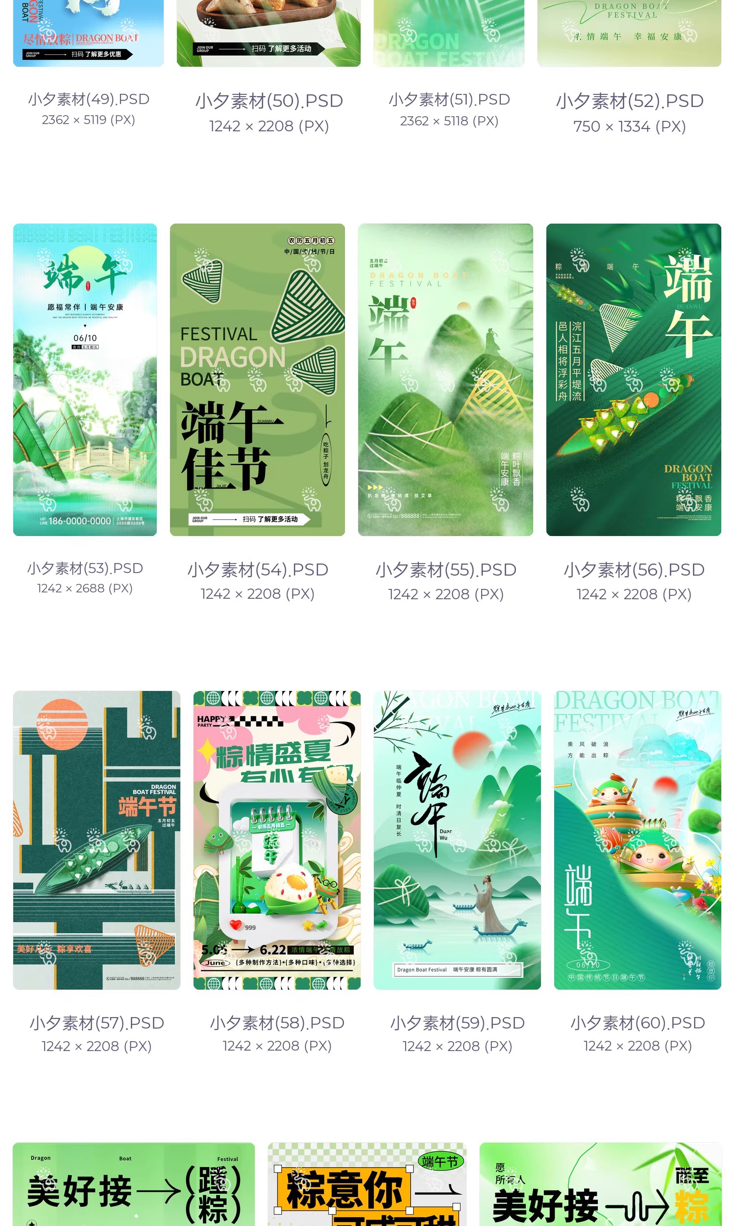 图片[9]-端午节安康赛龙舟粽子节日活动宣传手机H5海报模板PSD设计素材-大怪兽分享