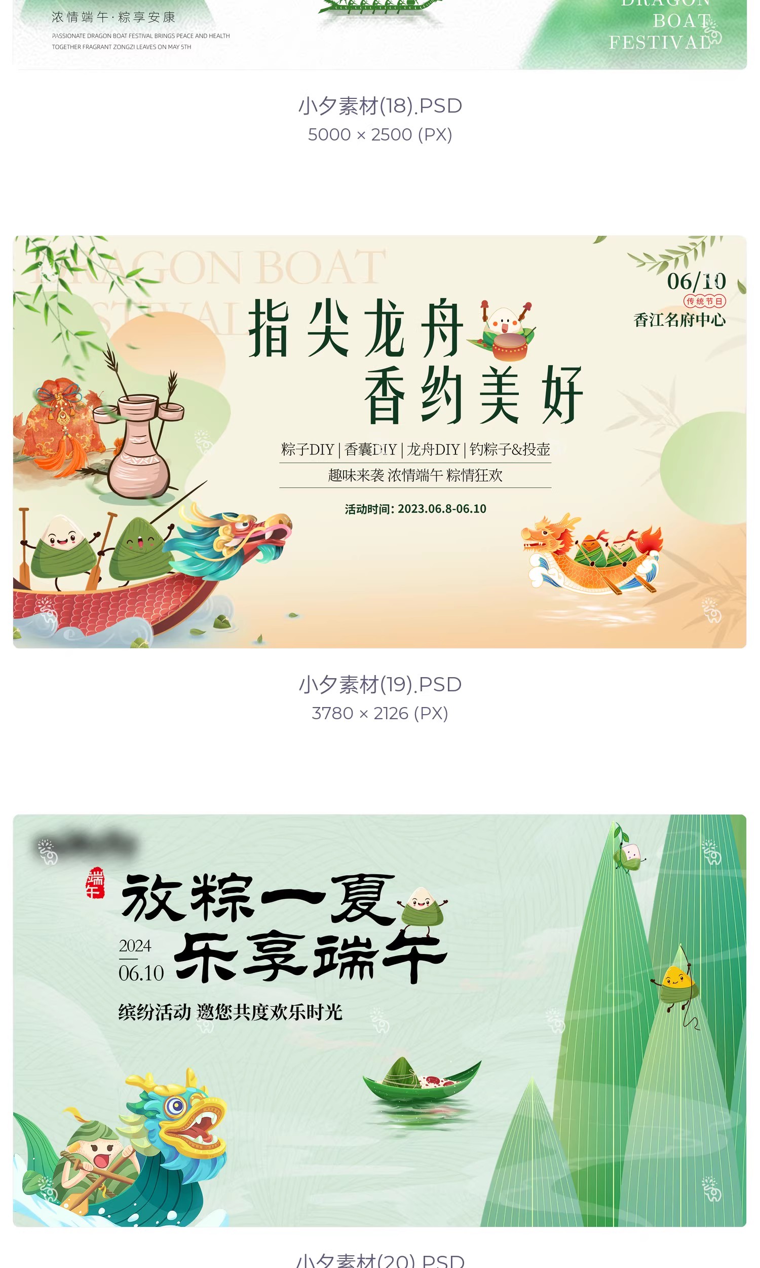 图片[9]-传统节日端午节粽子活动宣传主视觉海报展板背景psd设计素材模板-大怪兽分享