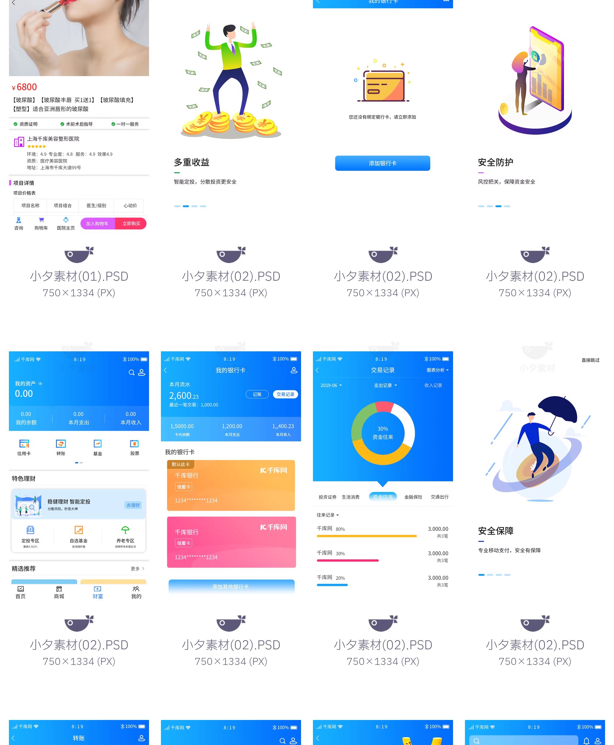 图片[9]-115套 手机APP UI界面后台前端管理模板PSD设计素材-大怪兽分享