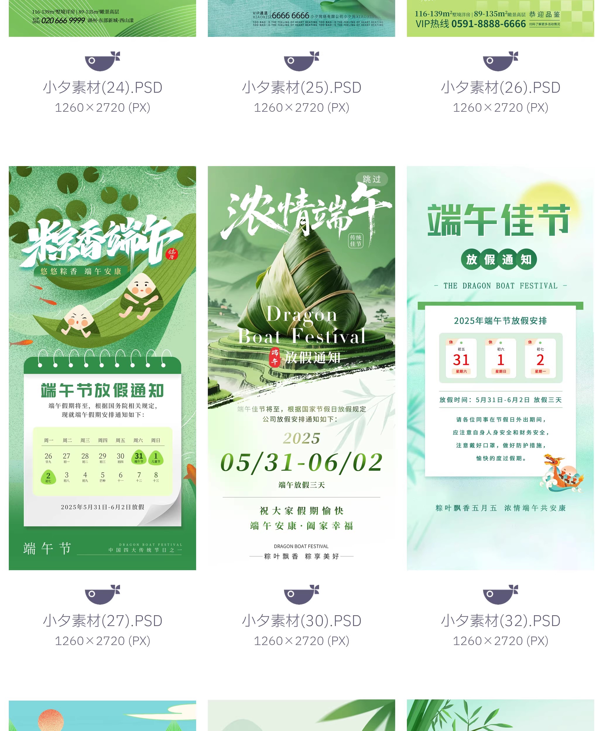 图片[9]-2025端午节节日节庆放假通知海报模板朋友圈宣传图PSD设计素材-大怪兽分享