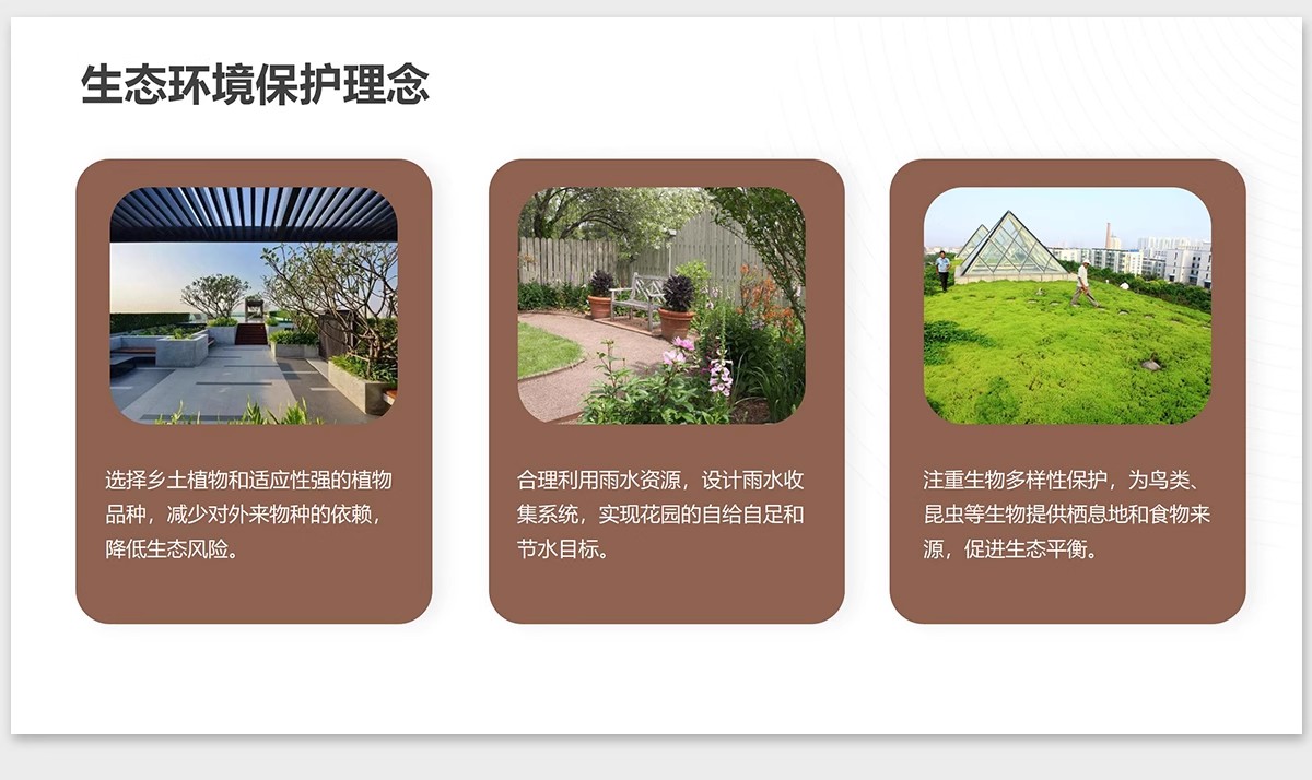 图片[9]-植物花镜搭配美学PPT设计方案文本植被分析景观植物标准化与应用-大怪兽分享