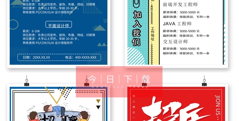 图片[7]-公司企业招聘海报WORD店铺工厂招人A4电子版WPS设计素材模板docx-大怪兽分享