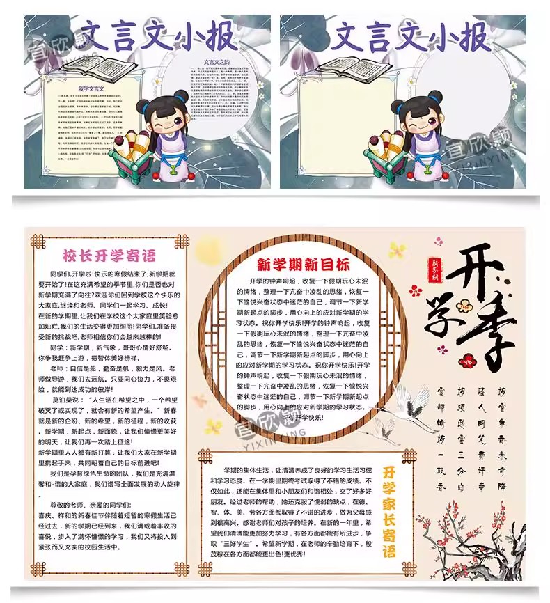 图片[8]-小学生文言文中华国学经典word小报中华文化手抄报模板画报A3A4-大怪兽分享