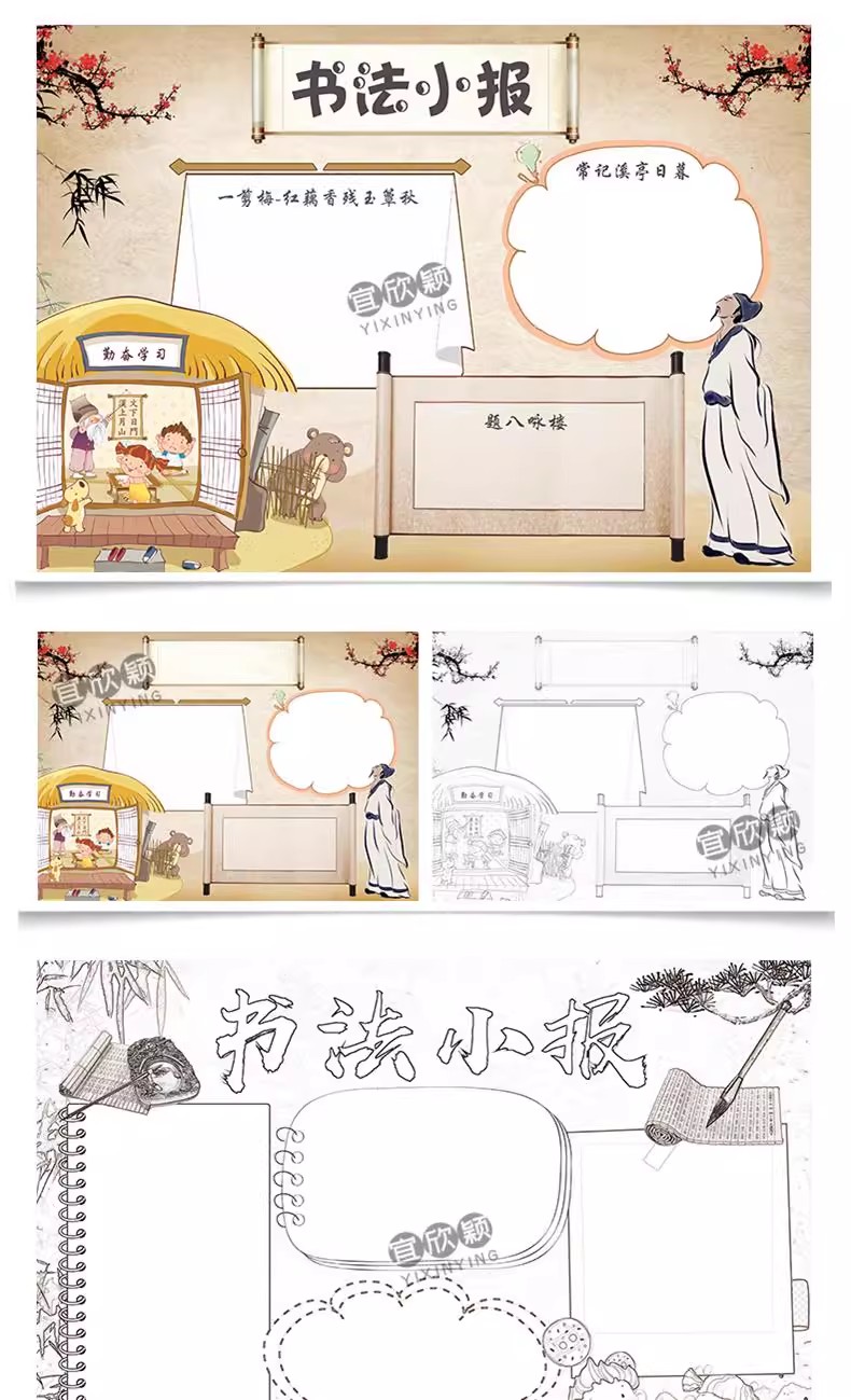 图片[8]-毛笔书法小报word手抄报中国书法儿童A3A4黑白电子小报模板-大怪兽分享