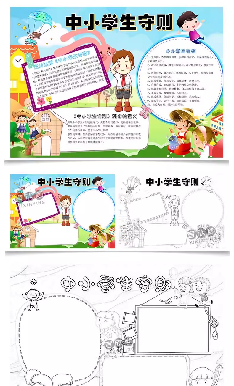 图片[8]-可爱儿童插画中小学生守则word手抄报小学生黑白可涂A3A4电子小报-大怪兽分享