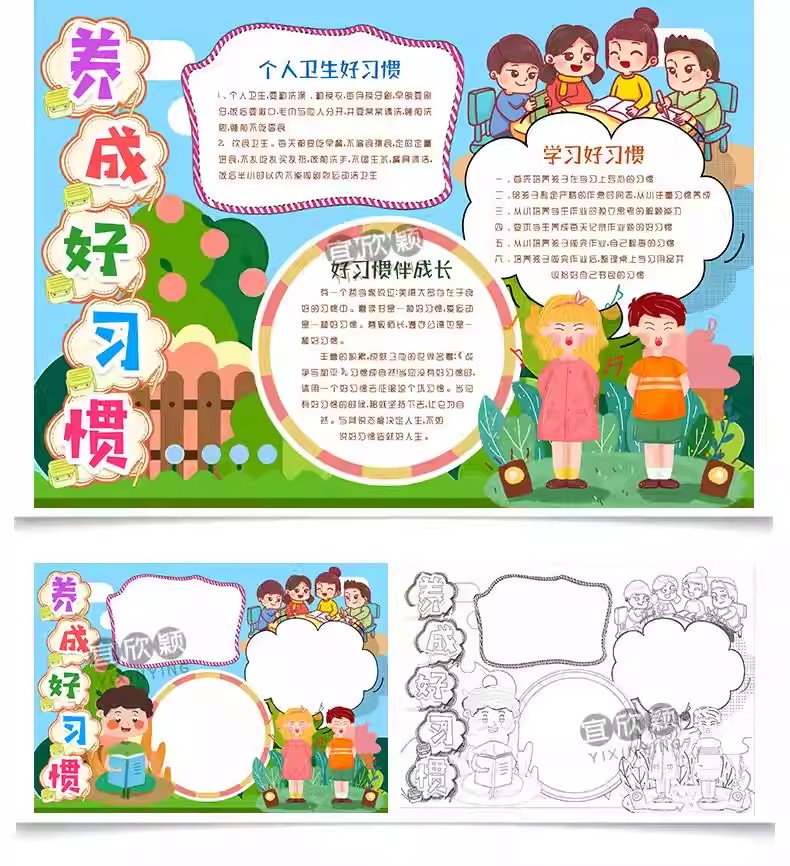 图片[8]-好习惯手抄报小学生电子小报好习惯伴我成长伴我行a3素材线稿a4-大怪兽分享
