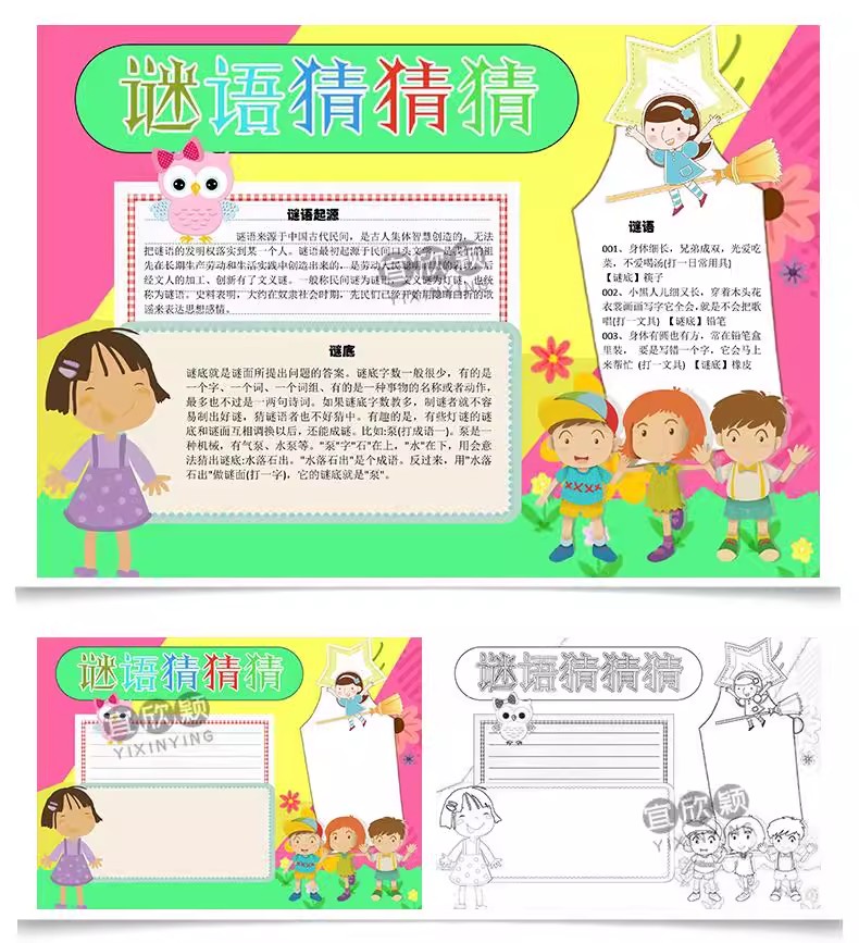 图片[8]-11套谜语猜猜猜小报黑白涂色线稿A3A4字谜彩色谜语手抄报word模板-大怪兽分享