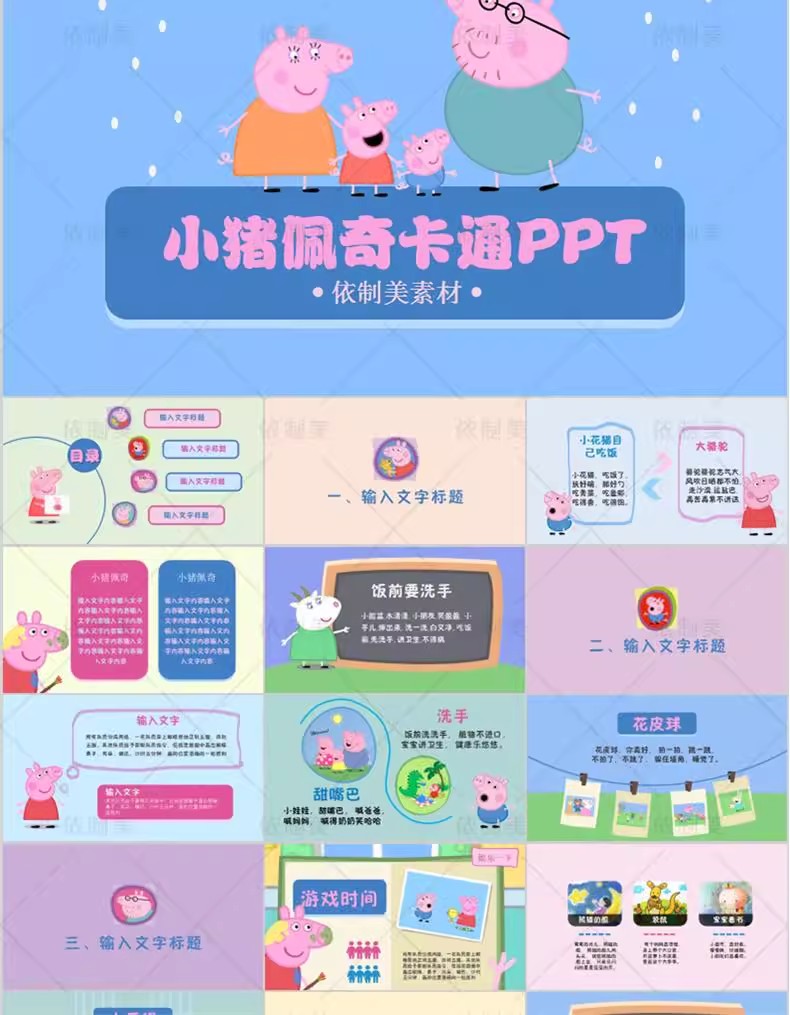 图片[7]-ppt模板卡通儿童小学生幼儿园家长会动态教育早教学动物课件模版-大怪兽分享