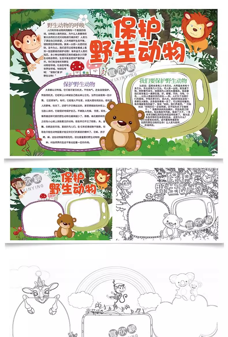 图片[8]-简约卡通世界动物日word小报小动物小学生线稿电子手抄报A3A4模板-大怪兽分享