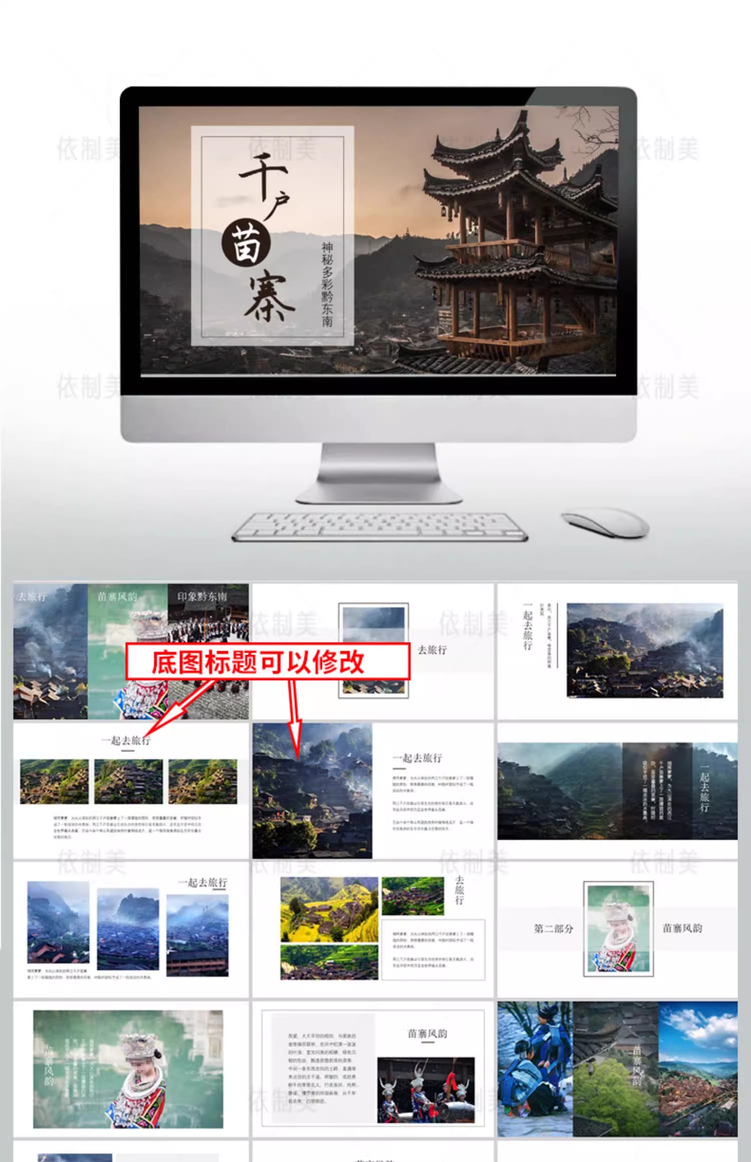 图片[8]-PPT模板旅游电子相册城市旅行国内国外风景区景点日记纪念册画册-大怪兽分享