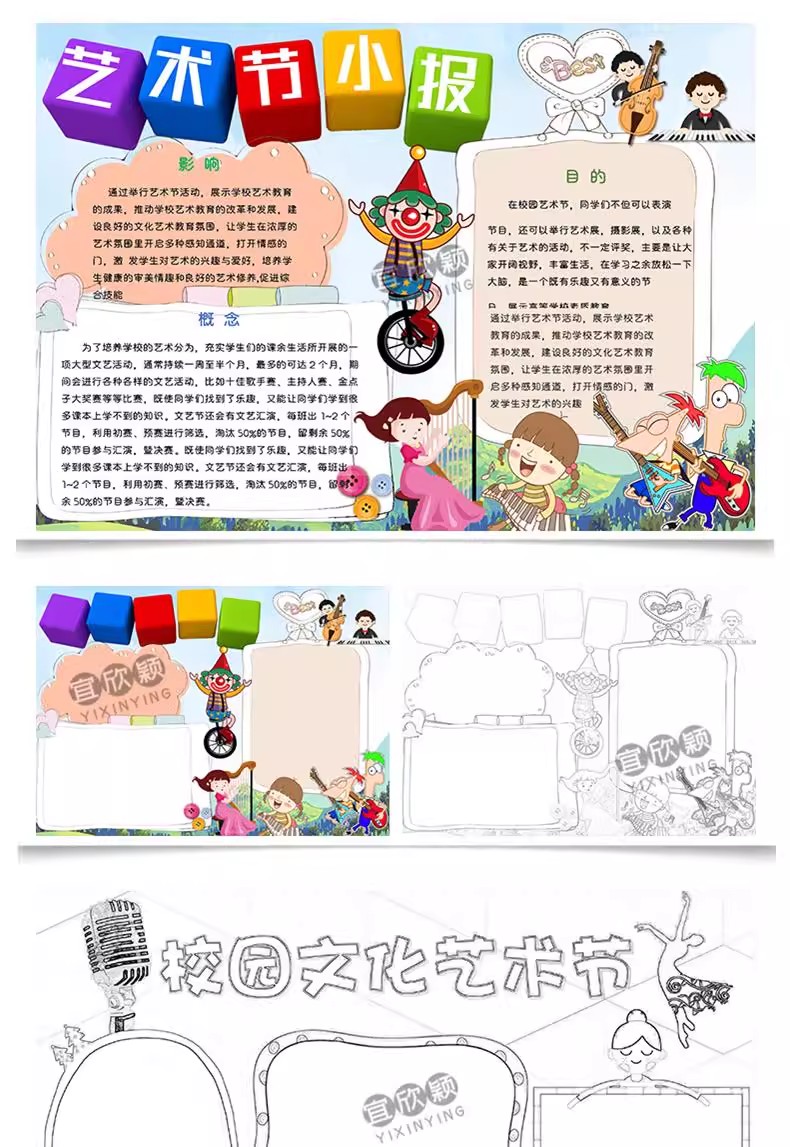 图片[8]-校园文化艺术节小报模板策划方案小学生唱歌比赛音乐节手抄报模版-大怪兽分享