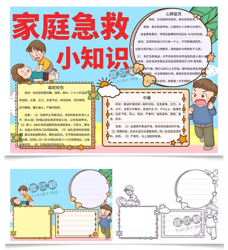 图片[8]-触电中暑地震急救小常识手抄报自救知识卡通电子小报小学生模板-大怪兽分享
