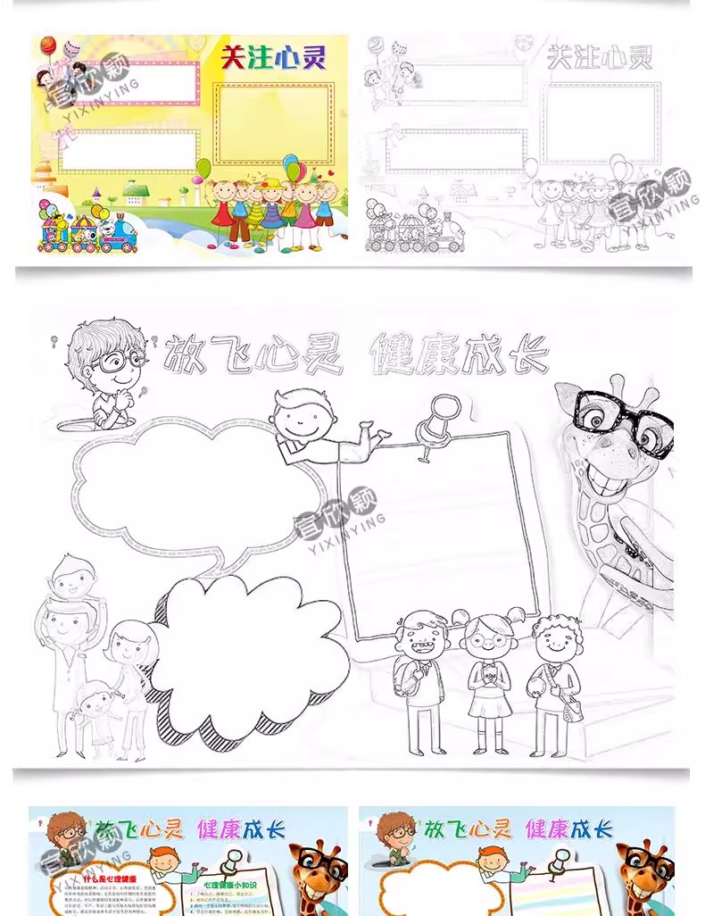 图片[8]-小学生心理健康小报word模板阳光成长教育电子手抄报A3A4线稿素材-大怪兽分享