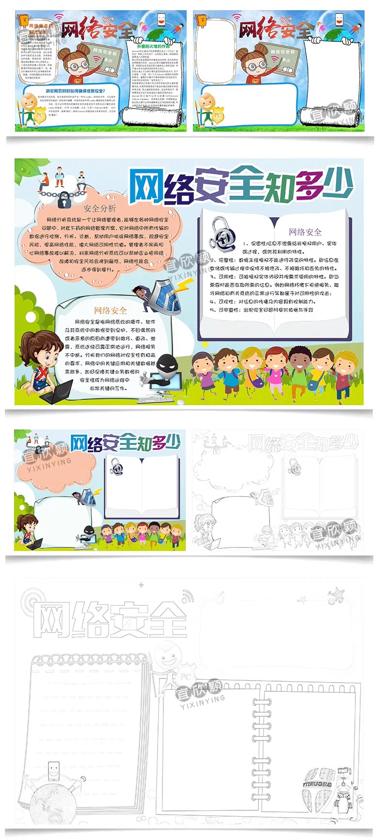 图片[8]-网络安全小报模板小学生文明绿色上网word电子手抄报模版素材a3a4-大怪兽分享