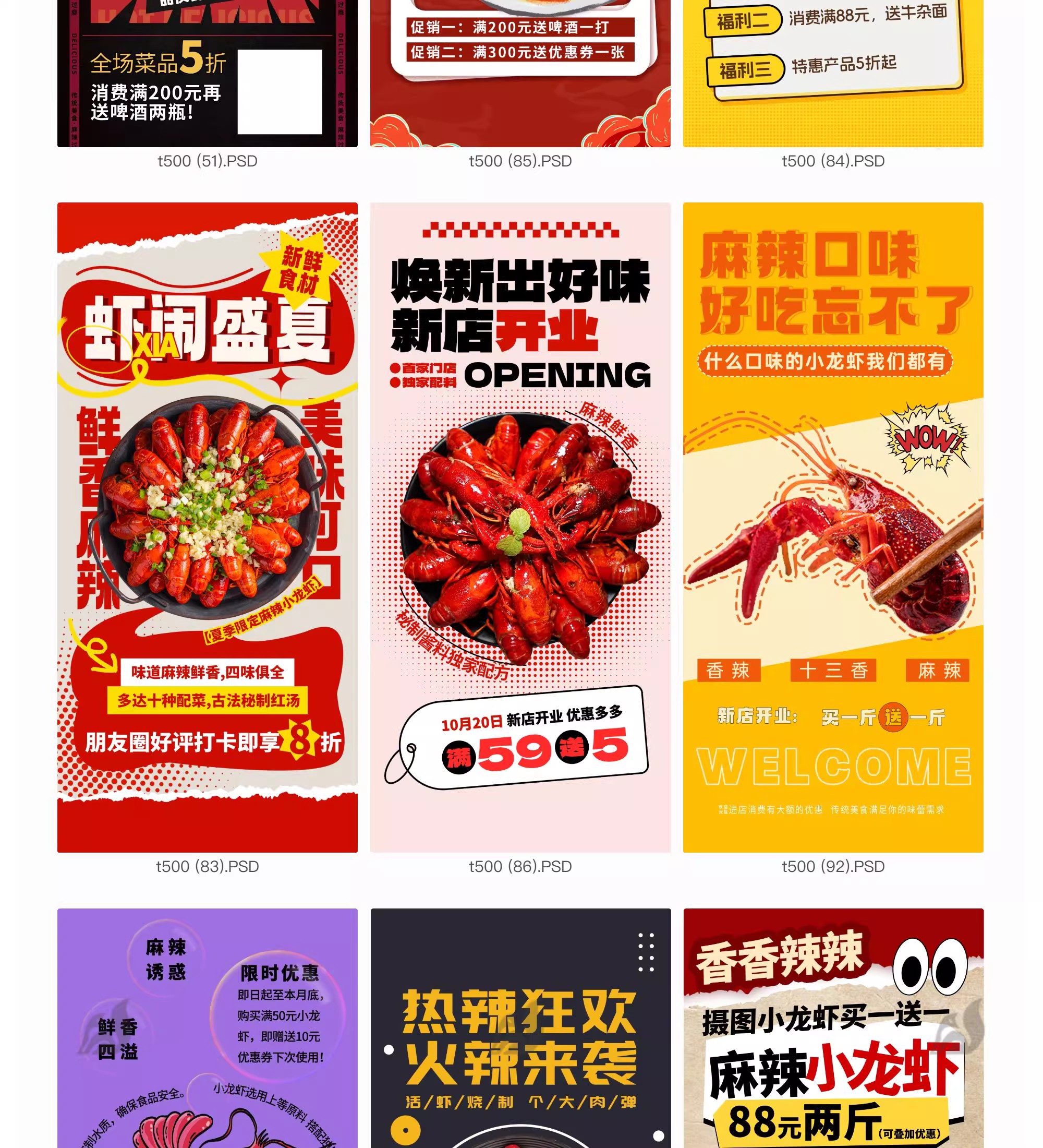 图片[9]-小龙虾海报龙虾餐饮广告美食模板活动宣传设计素材PSD分层源文件-大怪兽分享