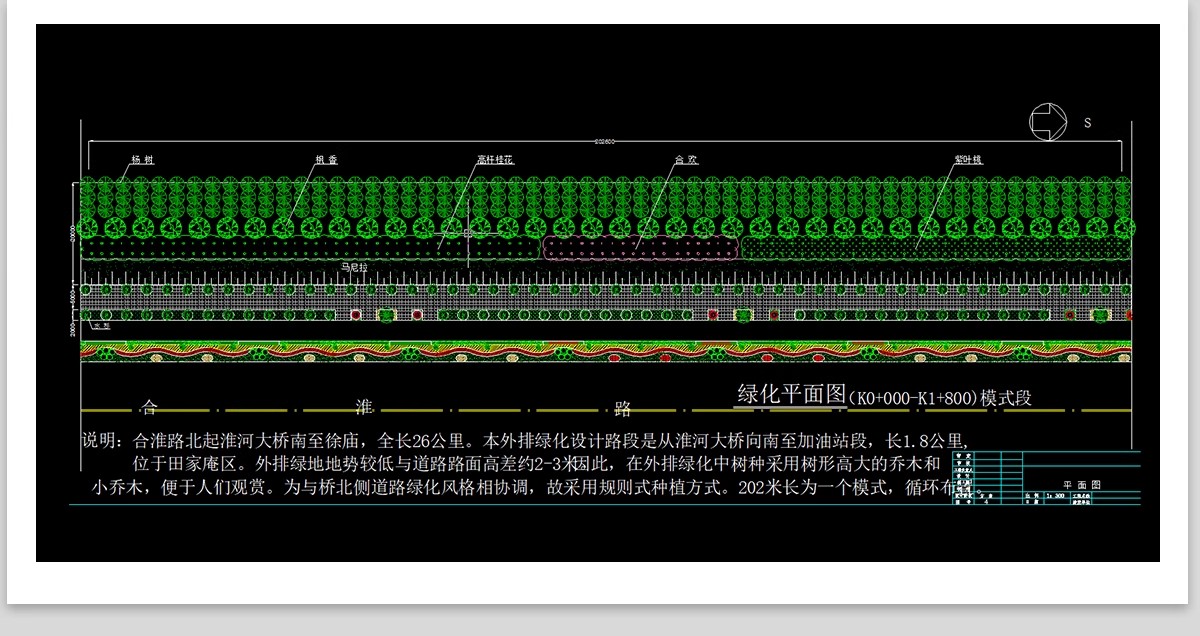 图片[9]-城市道路绿化CAD施工图纸景观种植设计市政公路绿化带平面方案图-大怪兽分享