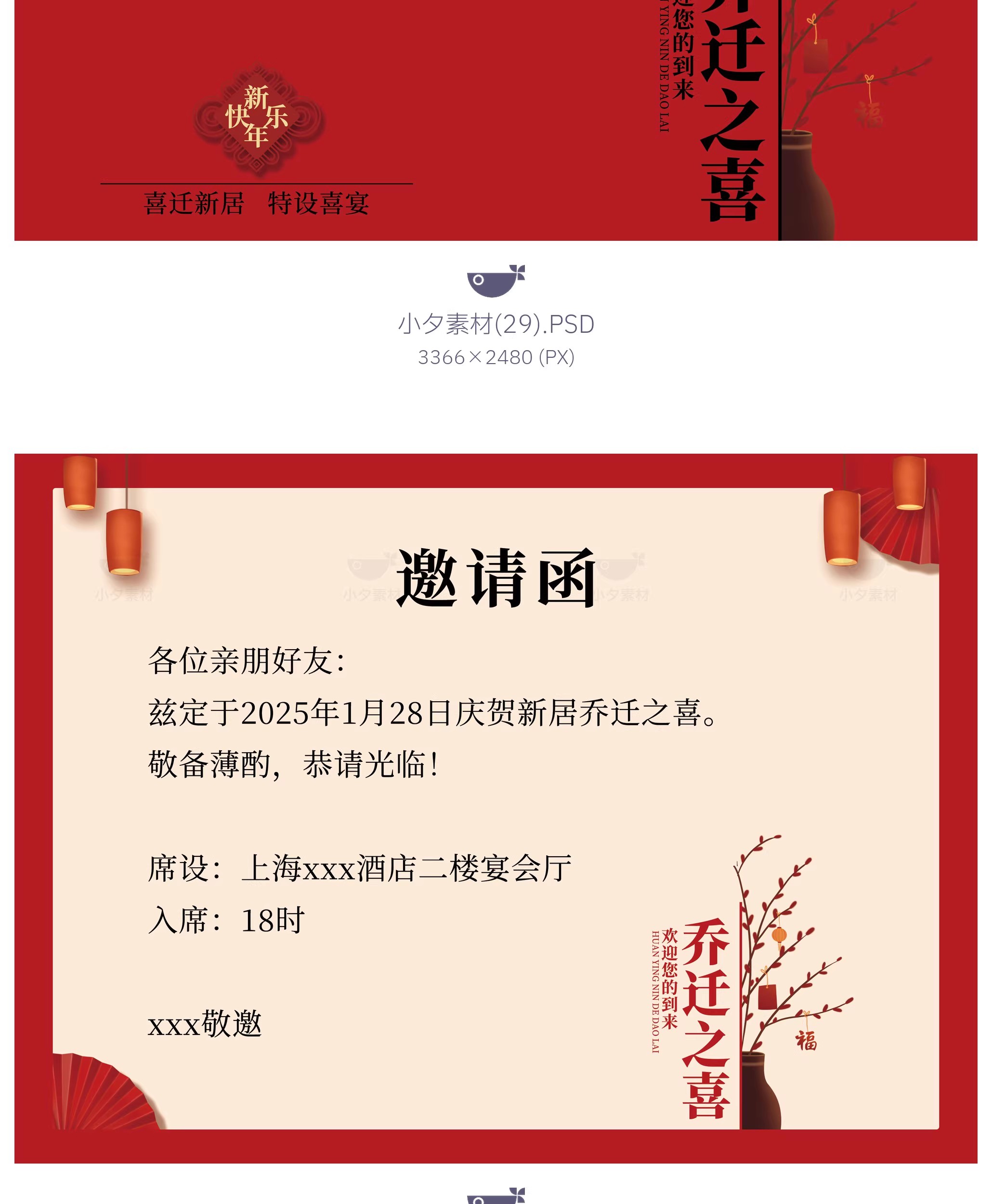 图片[9]-乔迁之喜宴席邀请函折页画册海报模板PSD设计素材-大怪兽分享