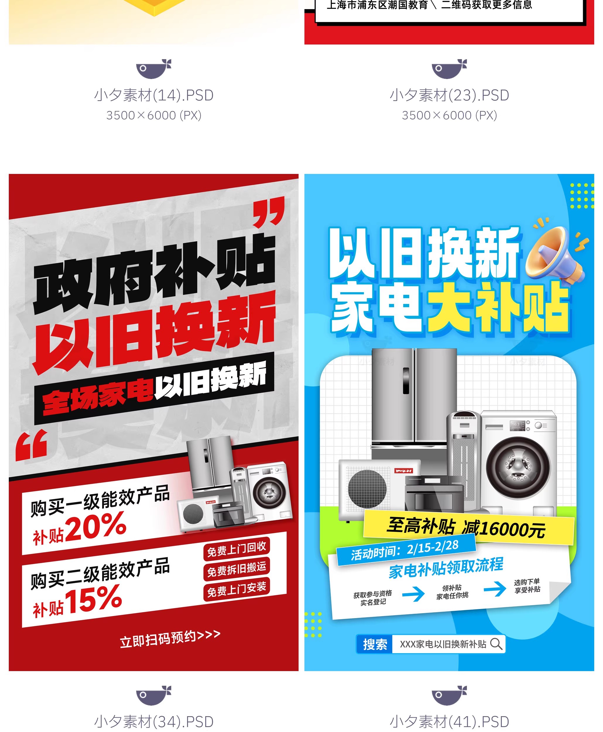 图片[9]-45款电商购物国补以旧换新宣传海报模板PSD设计素材-大怪兽分享